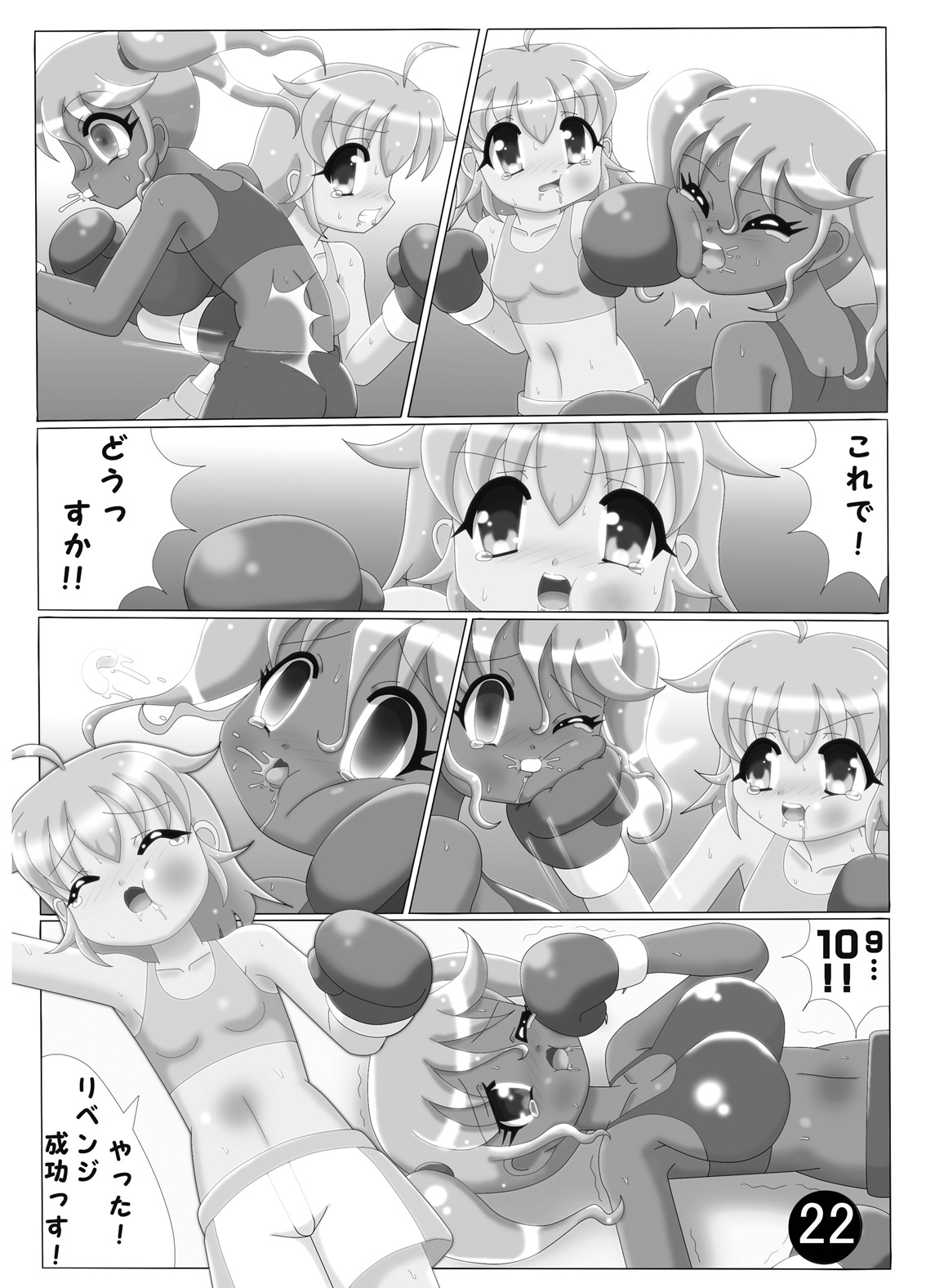 [Yuugen Kaisha Sokuhou Seisakusho (Various)] Joshi Boxing Goudoushi SMASH [Digital] page 19 full