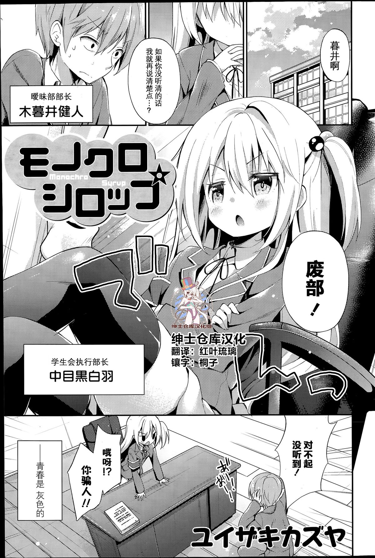 [Yuizaki Kazuya] Monochro Syrup (COMIC Mangekyo 2015-07) [Chinese] [绅士仓库汉化] page 1 full