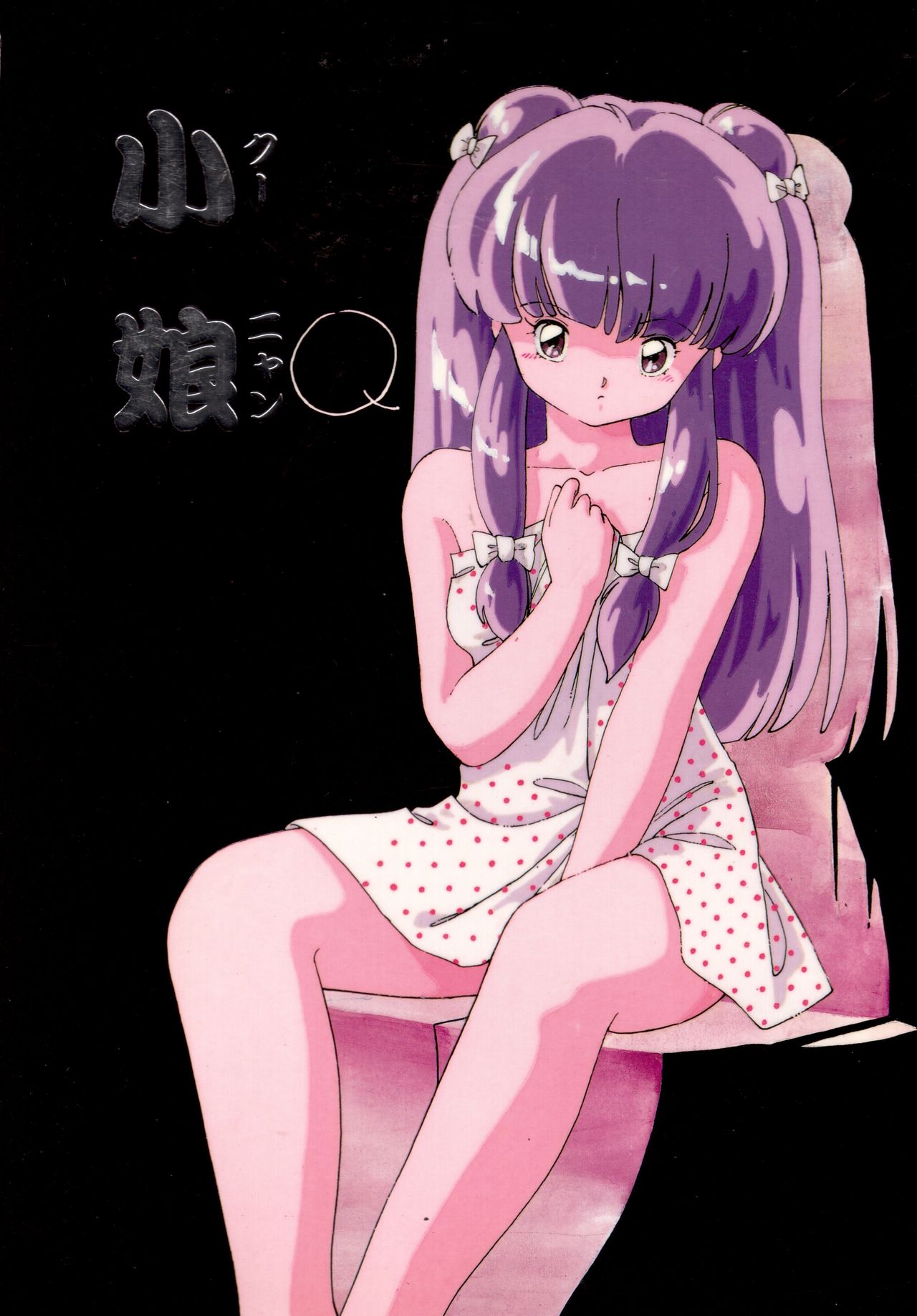(C38) [Little Mermaid Henshuubu, Studio 7 (Various)] Kuu Nyang (Various) page 1 full