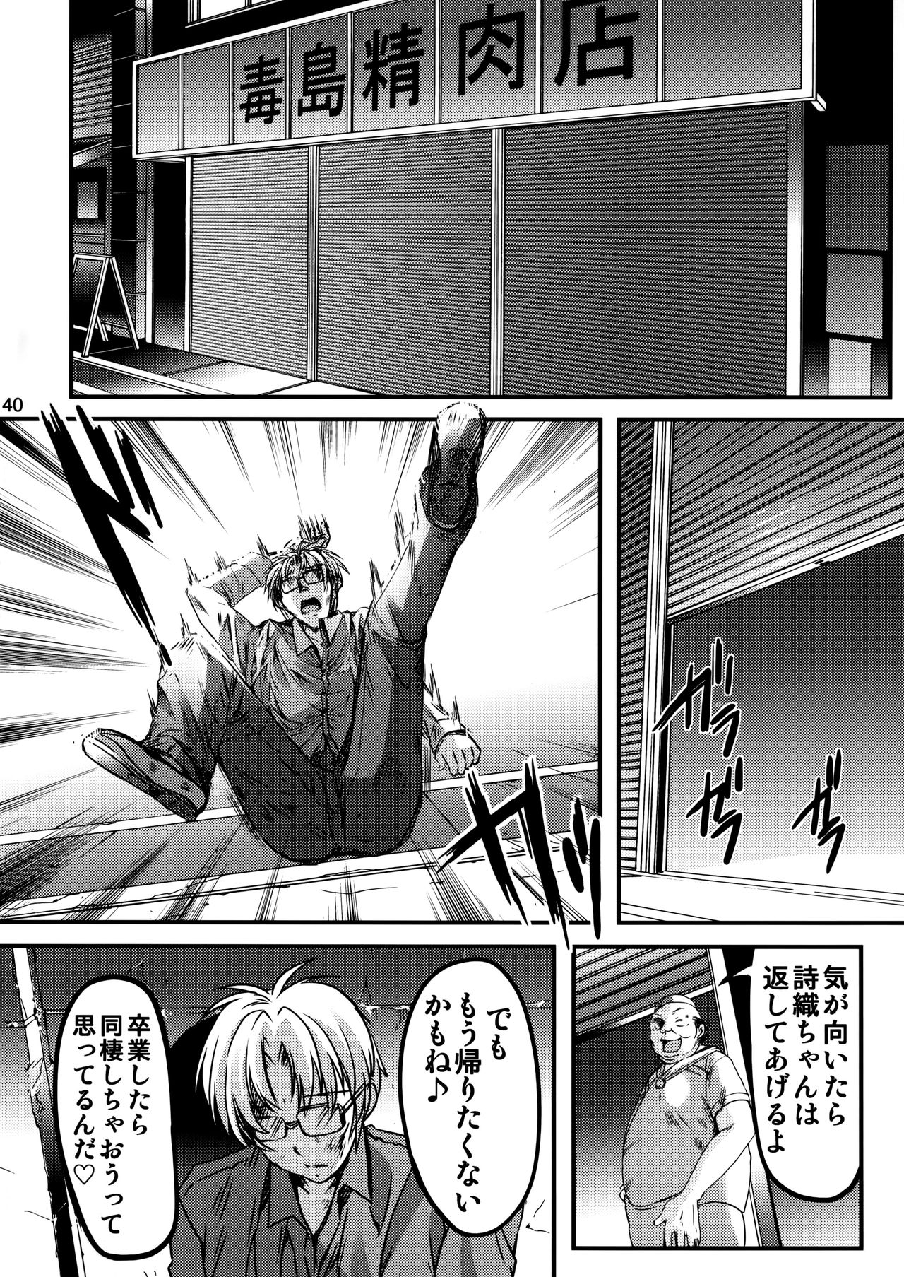 (C90) [HIGH RISK REVOLUTION (Aizawa Hiroshi)] Shiori Dai-Nijuusan-Shou Injuu no Shanikusai - Shiori Volume 23 Carnival For Lusty Beasts (Tokimeki Memorial) page 39 full