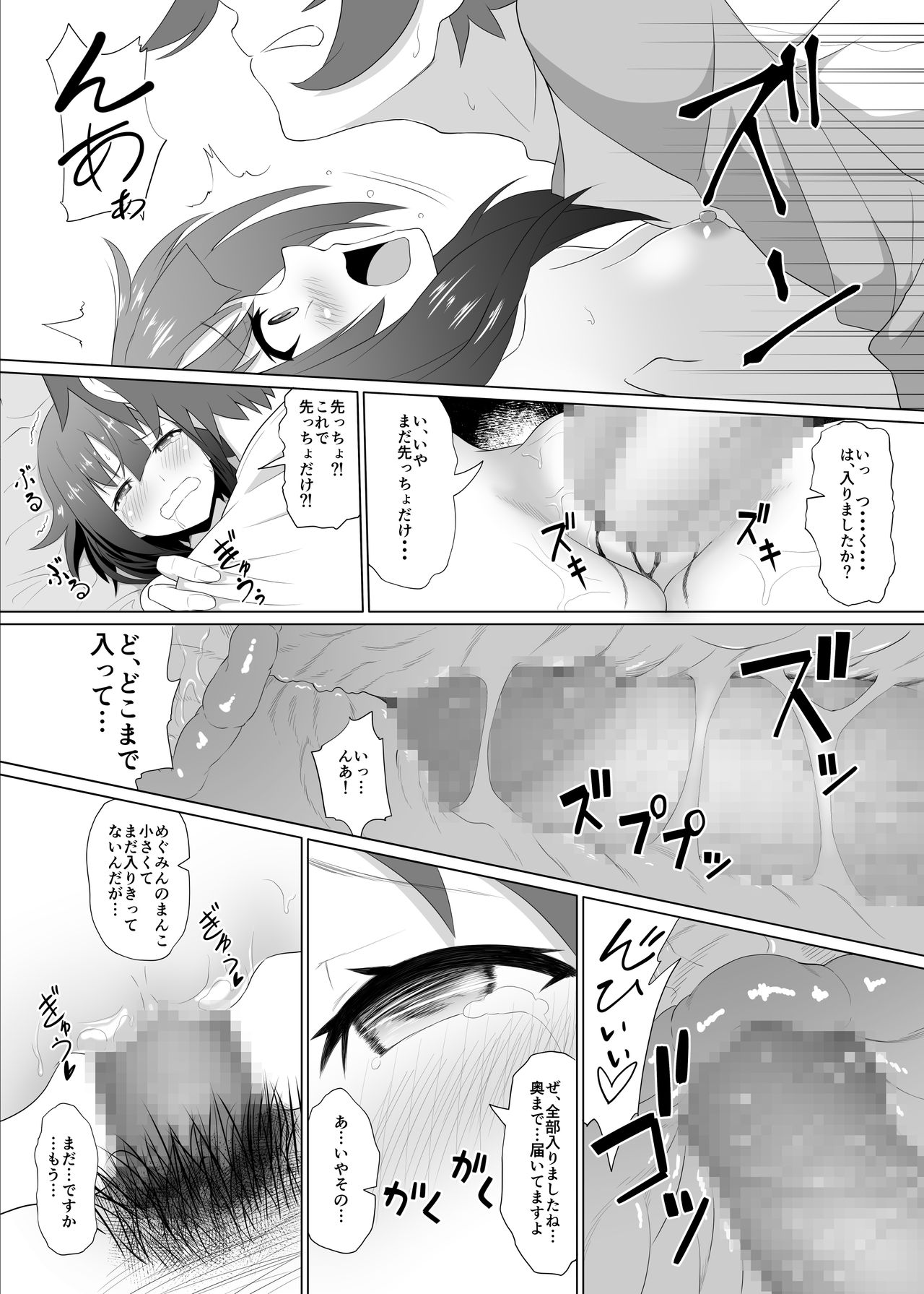 [Heikoto (Mizuhati Saru)] Kono Kawairashii Hinnyu ni Kyuusai o! (Kono Subarashii Sekai ni Syukufuku o!) page 18 full