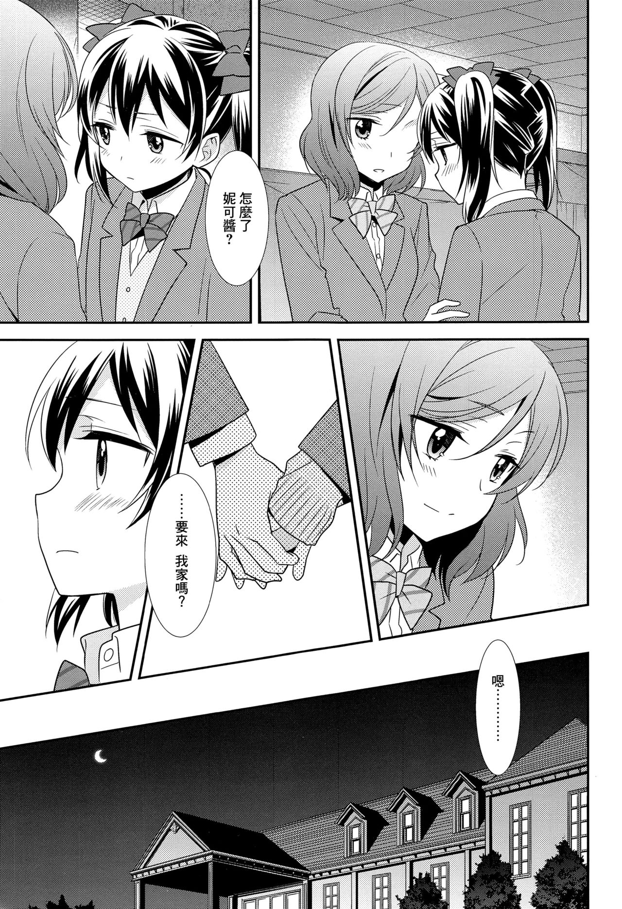 (Bokura no Love Live! 15) [Sweet Pea (Ooshima Tomo)] Bokura no Te ni wa Ai Shika nai. (Love Live!) [Chinese] [CE家族社] page 18 full