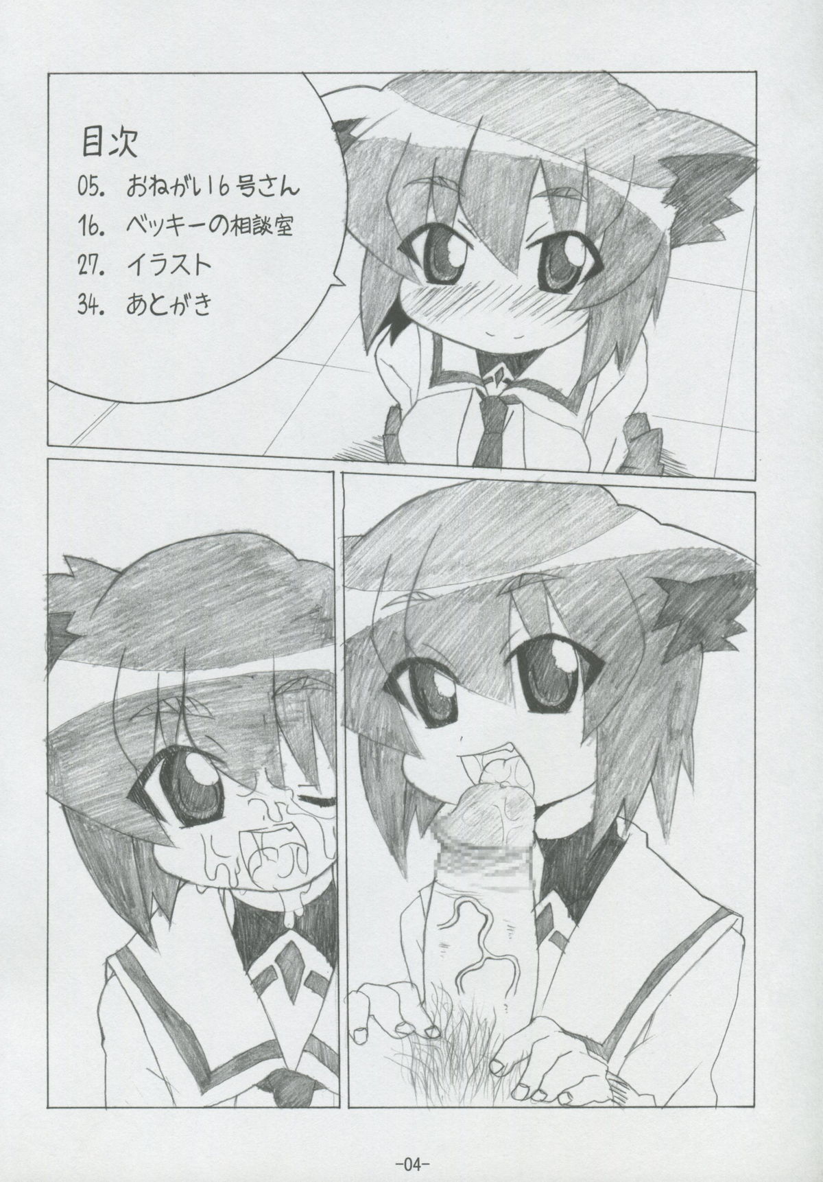 (C70) [BONUSSHOP (Hiraki Naoru)] DAY AFTER DAY (Pani Poni Dash) page 3 full