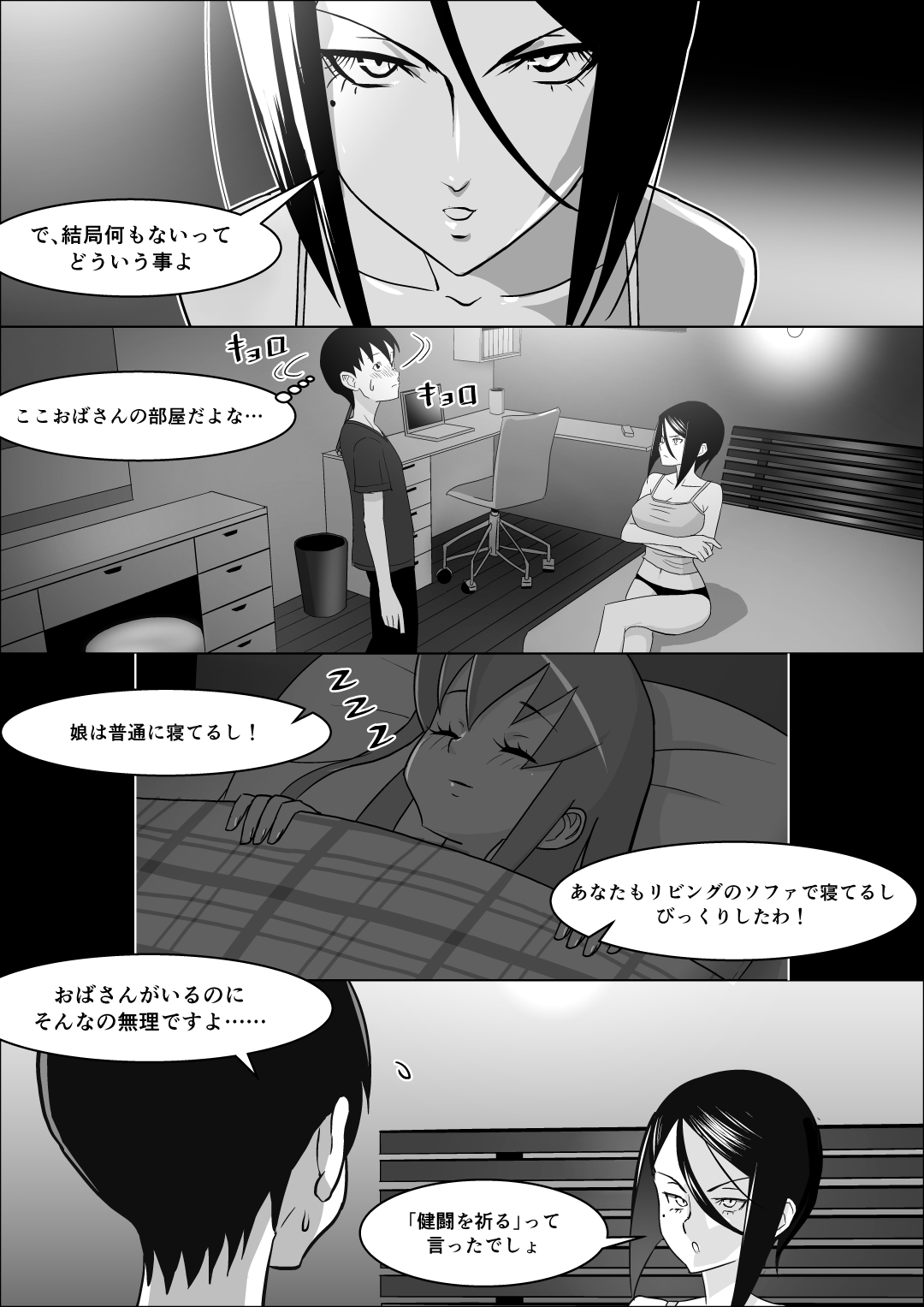 [Caustica] Kanojo no Hahaoya no Seikyouiku page 23 full