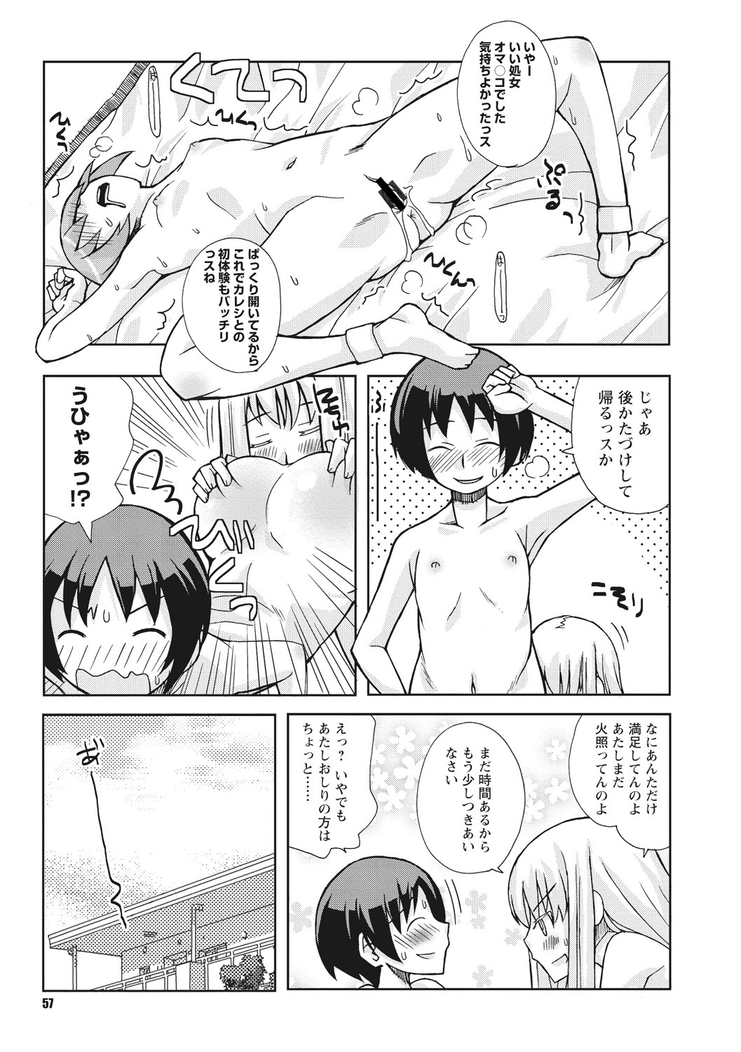 [Kanou Soukyu] Osana Ane wa Mesu Kusai [Digital] page 57 full