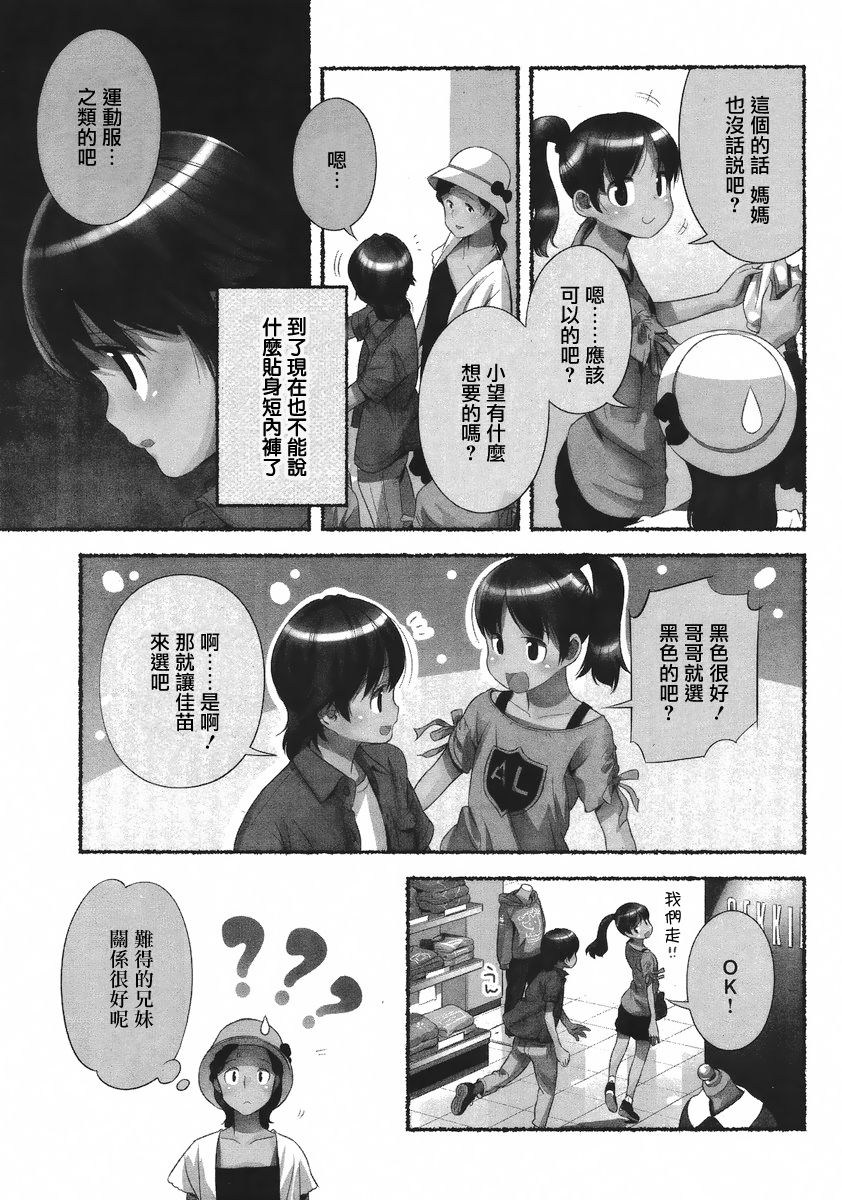 [Nagatsuki Misoka] Nozomu Nozomi Vol. 1 [Chinese] page 58 full