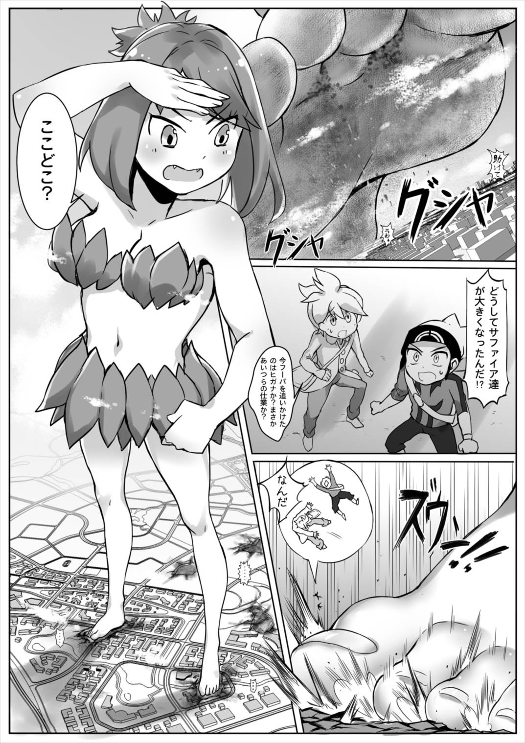 [Ting Fong Jiu Si Yu (Nikaidou Keita)] Pokemon GS -To Be continued!?- (Pokémon Omega Ruby and Alpha Sapphire) page 3 full