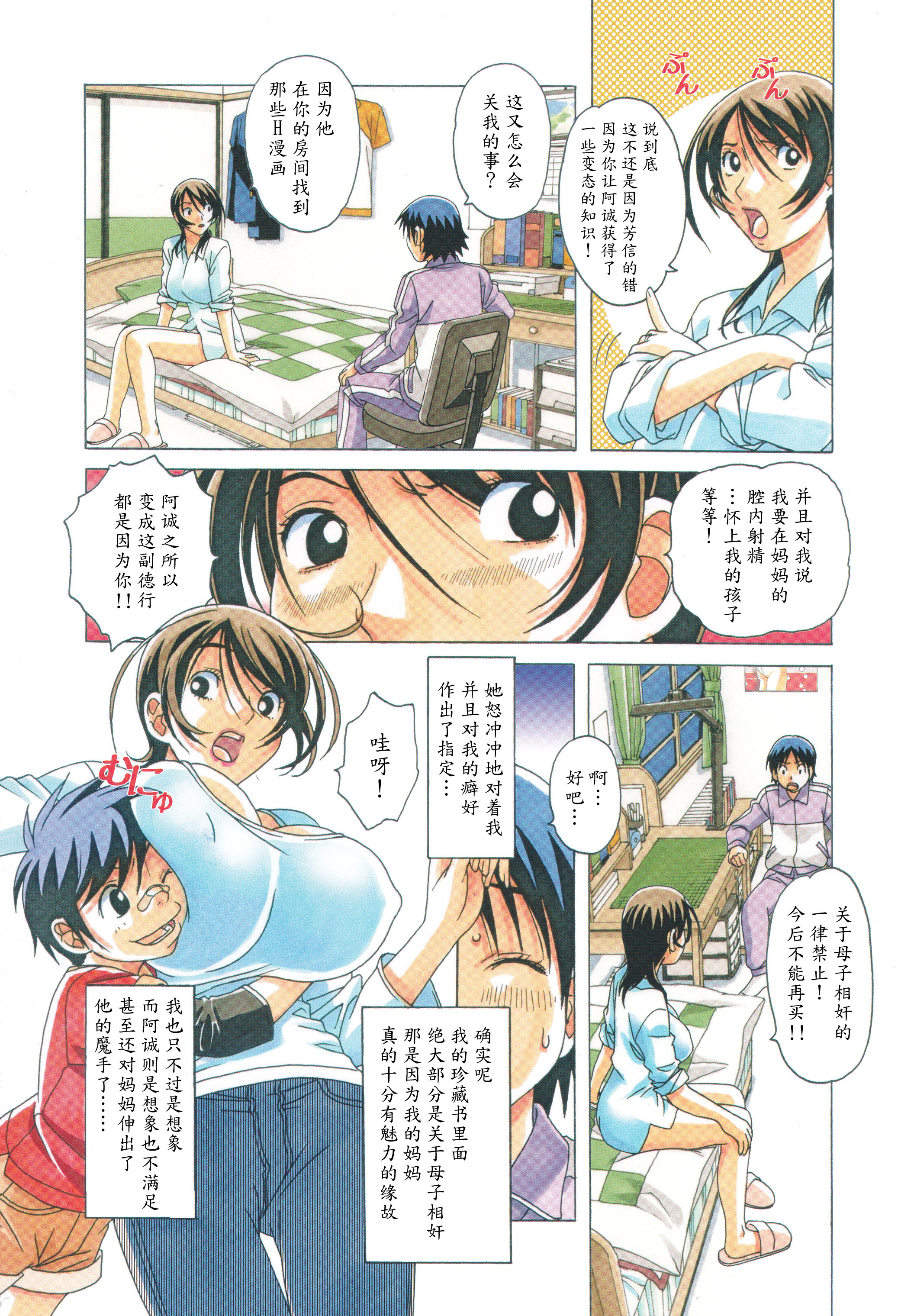 [Otonano Gu-wa (Yamada Tarou (Kamei))] TABOO Azusa [Chinese] [魔劍个人汉化] page 20 full