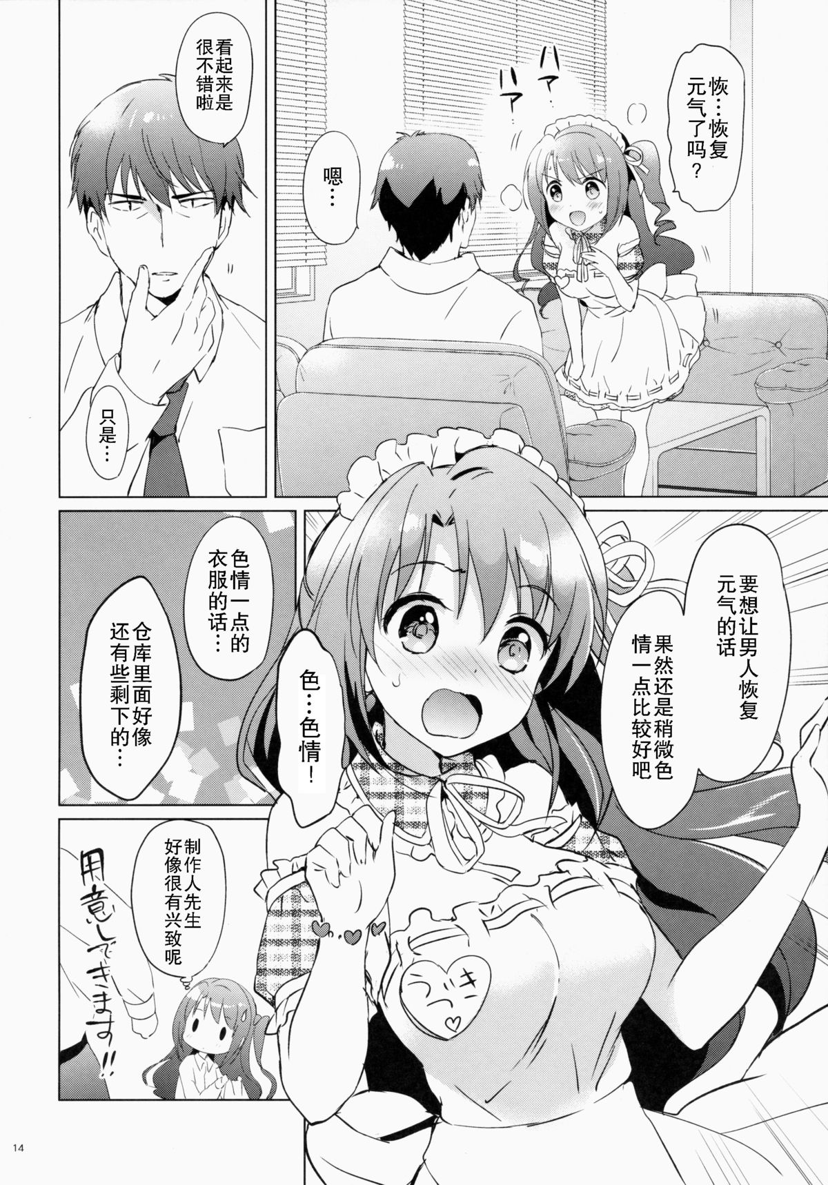 (COMIC1☆9) [Kurimomo (Tsukako)] Uzuki therapy (THE IDOLM@STER CINDERELLA GIRLS) [Chinese] [瓜皮汉化] page 13 full