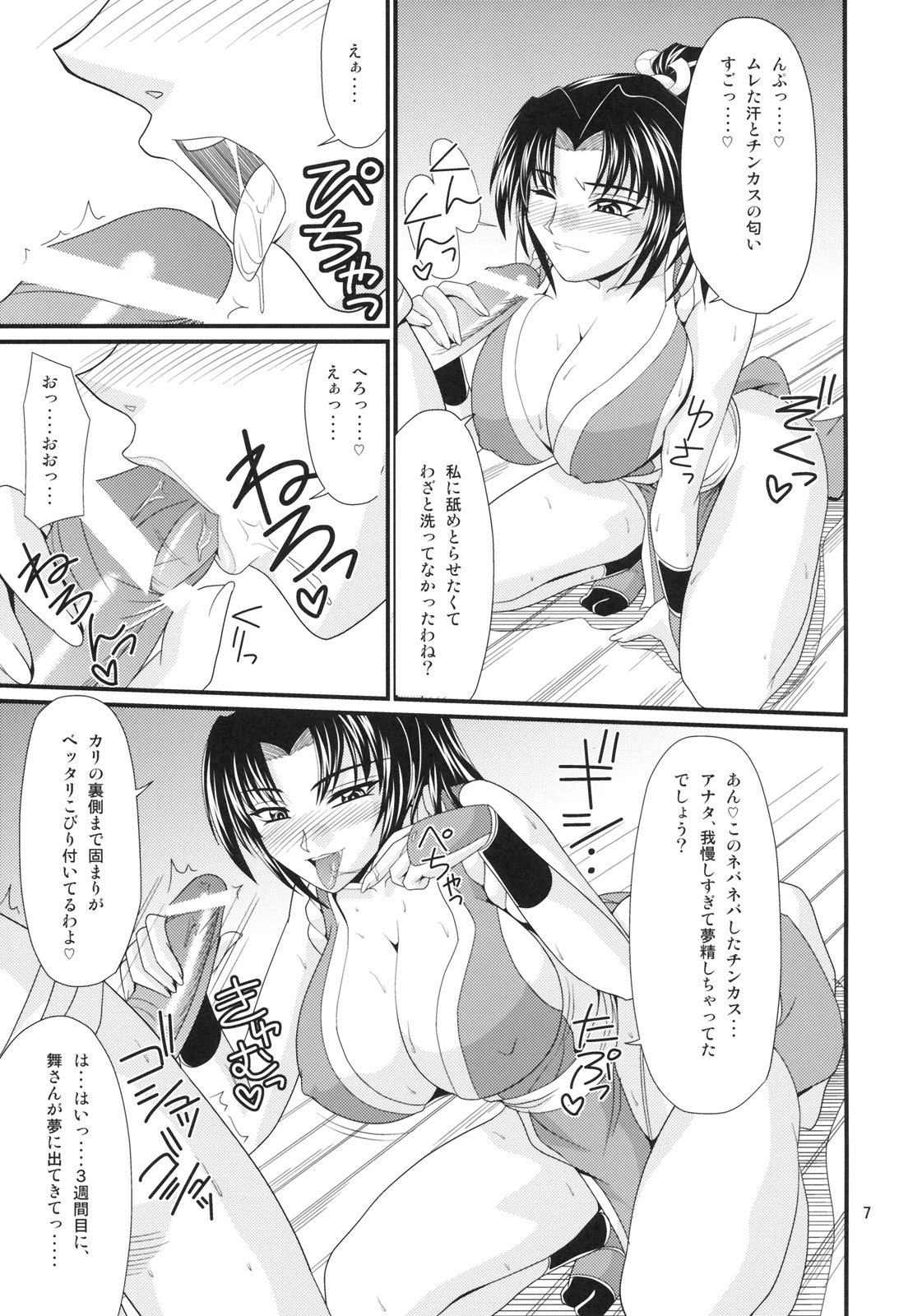 (C74) [ZVIZVA (Forester)] Denkage Shiranui (Fatal Fury | Garou Densetsu) page 6 full