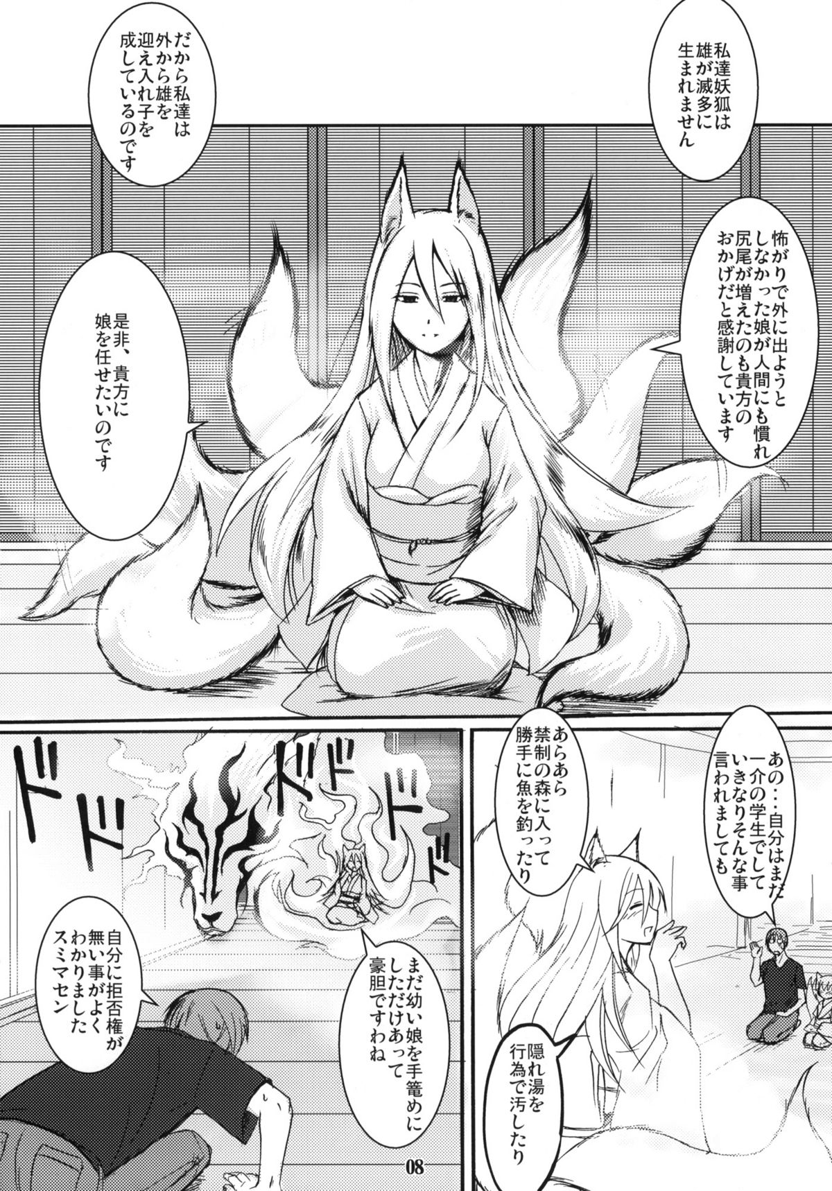 (SC41) [Tanmatsu Ijou (BadHanD)] Byakko no Mori Sono San page 7 full