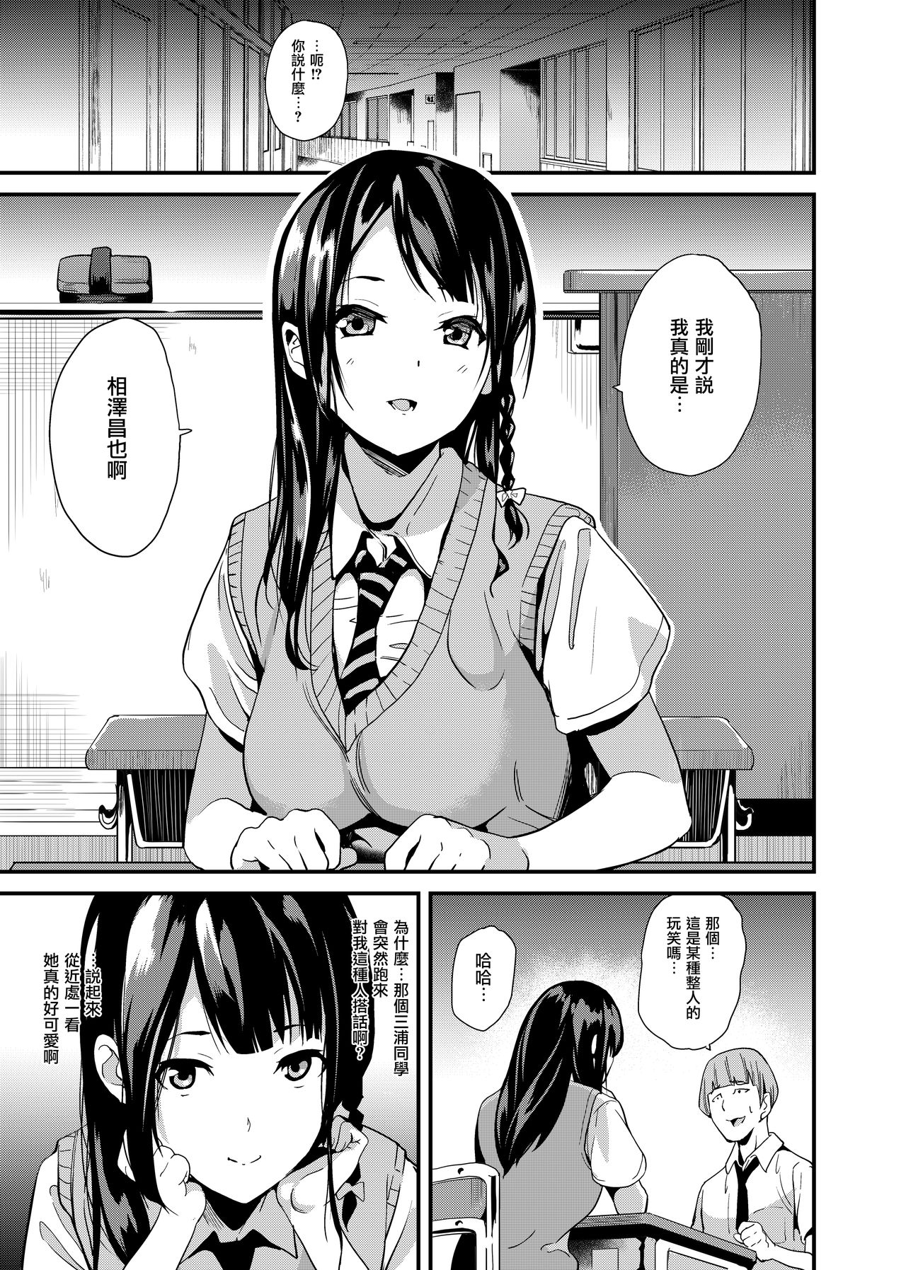 [Senpenbankashiki (DATE)] Tanin ni Naru Kusuri [Chinese] [无毒汉化组] [Digital] page 2 full