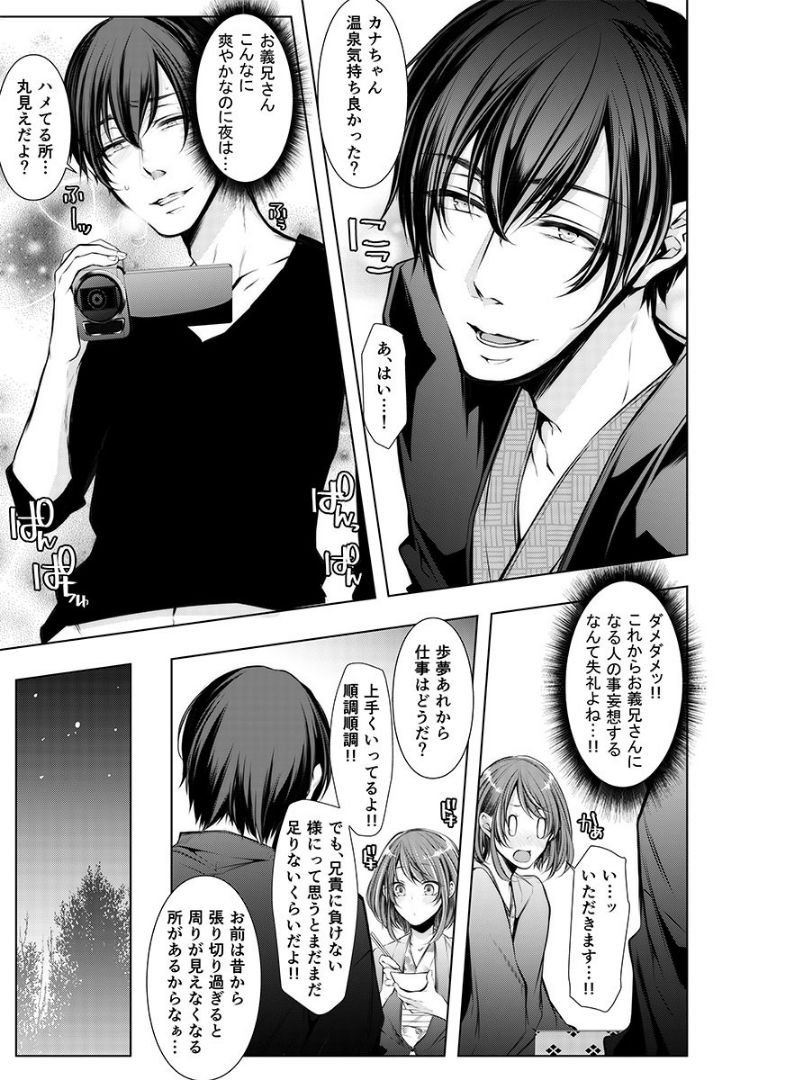 [Kuroseimu] Konzen Nettorare Haishin ~ Kareshi no Ani ni Irerareteru... 1 page 8 full