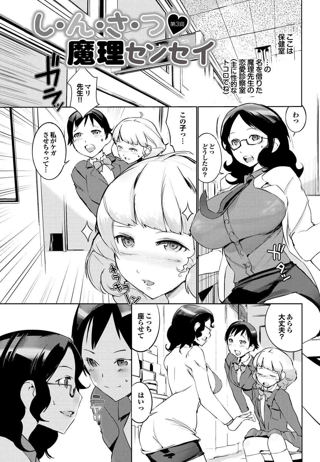 [Igarashi Denma] Shinsatsu Mari Sensei [Digital] page 44 full