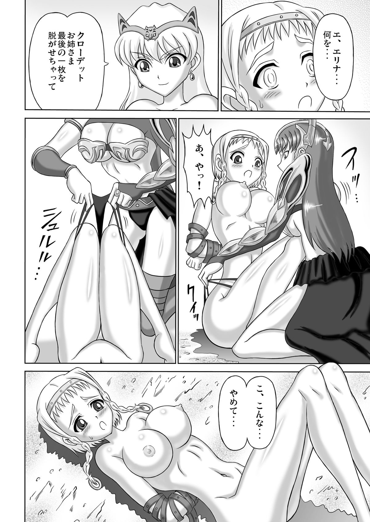 [Hakutoukai] Queen's Sisters (Queen's Blade) page 20 full