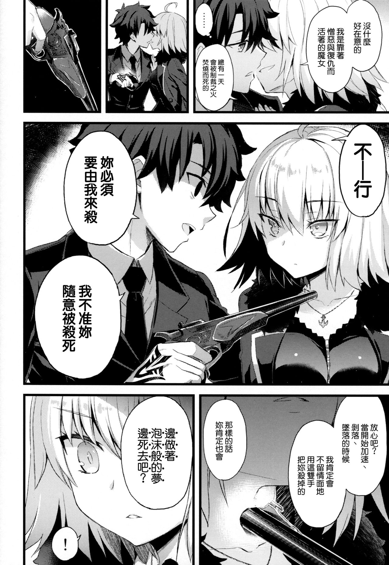 (C95) [AYUEST (Ayuya)] Nankyoku Maigo (Fate/Grand Order) [Chinese] [空気系☆漢化] page 10 full