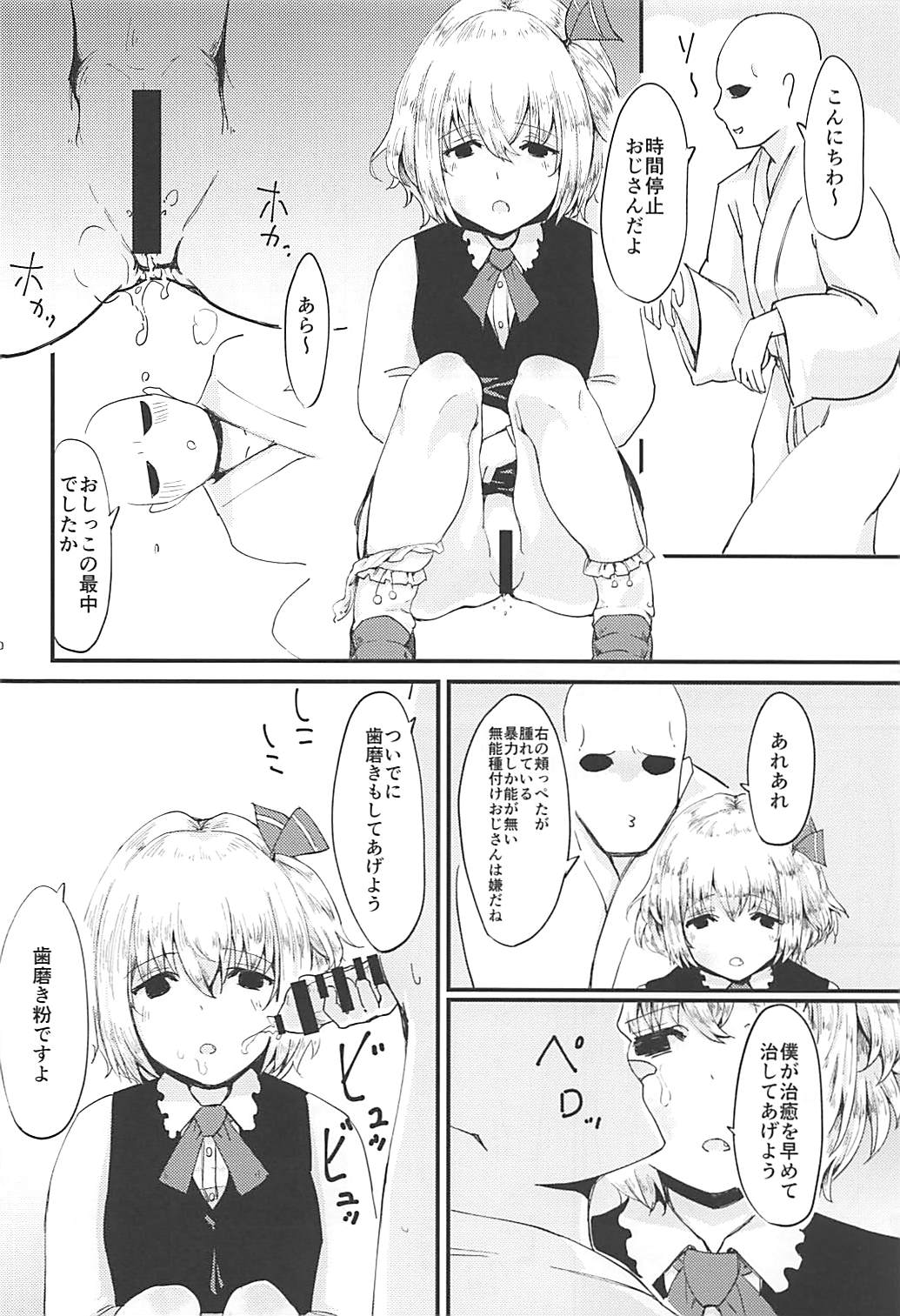 (Reitaisai 15) [Gensou Kagetourou (amidara)] Rumia VS 7-nin no Tanetsuke Oji-san (Touhou Project) page 21 full