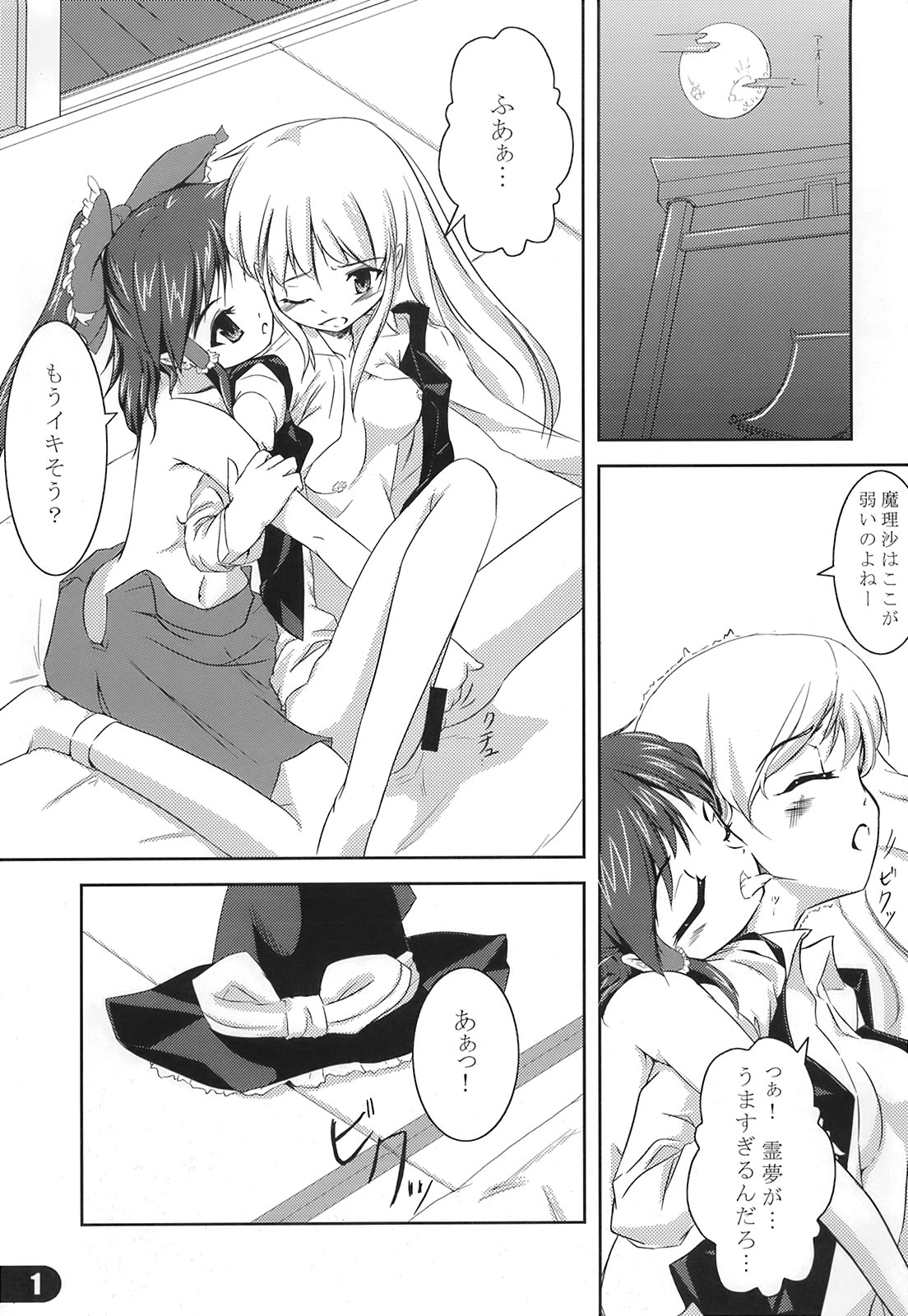 [Yellow Ethe] Nagaki Yoru ni Anata wa Nemuru (Touhou) page 3 full