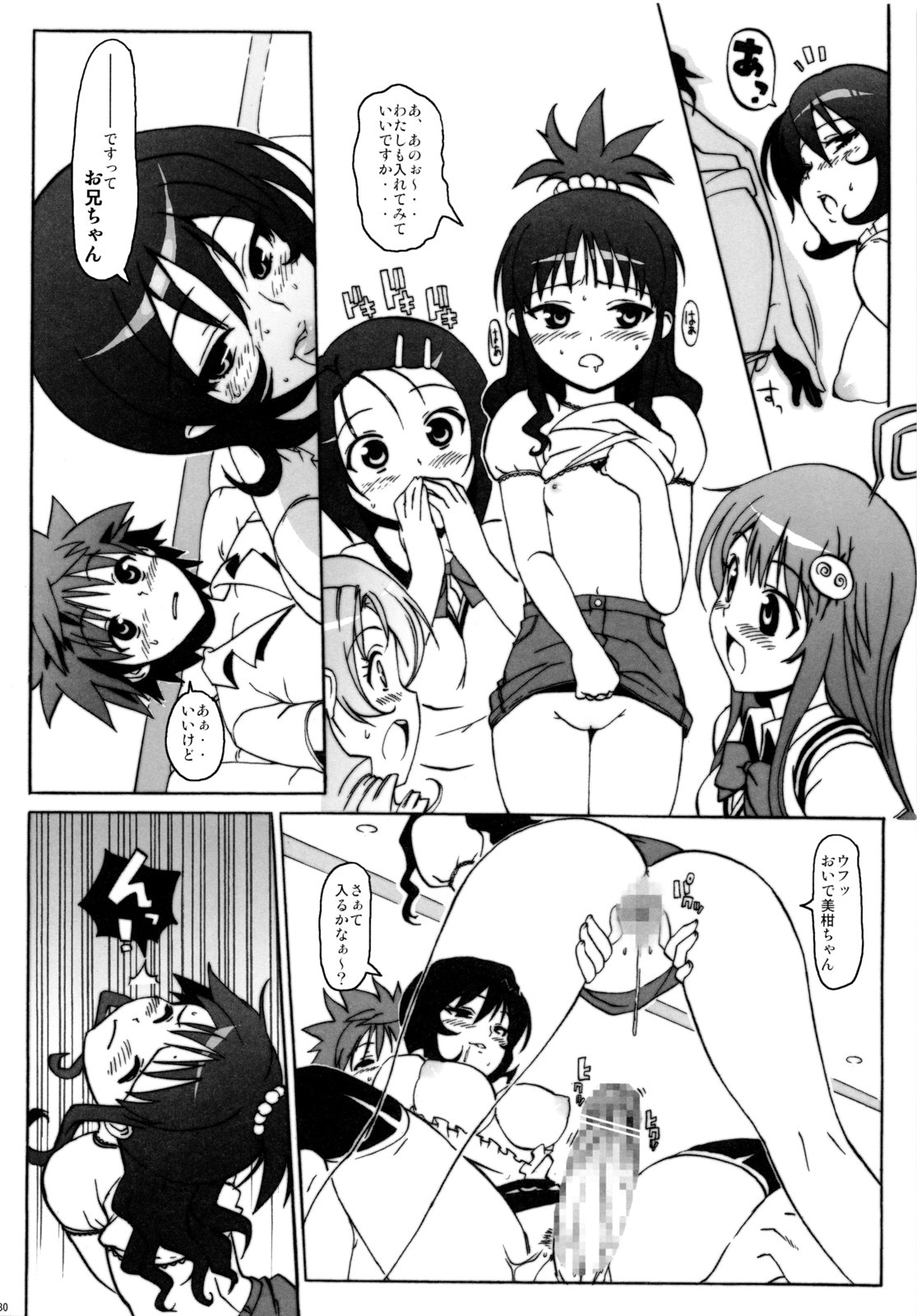 (C79) [Number2 (Takuji)] Hame Tora☆Full+ (To LOVE-Ru) page 29 full