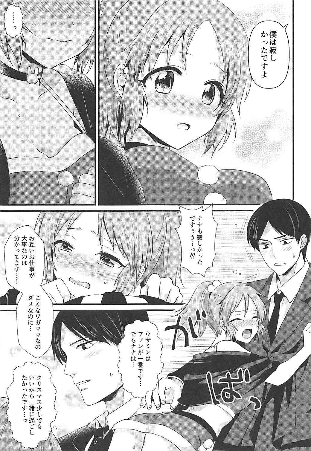 (C93) [Kiseki (Kisaki Noah)] Boku no Nana Santa (THE IDOLM@STER CINDERELLA GIRLS) page 10 full