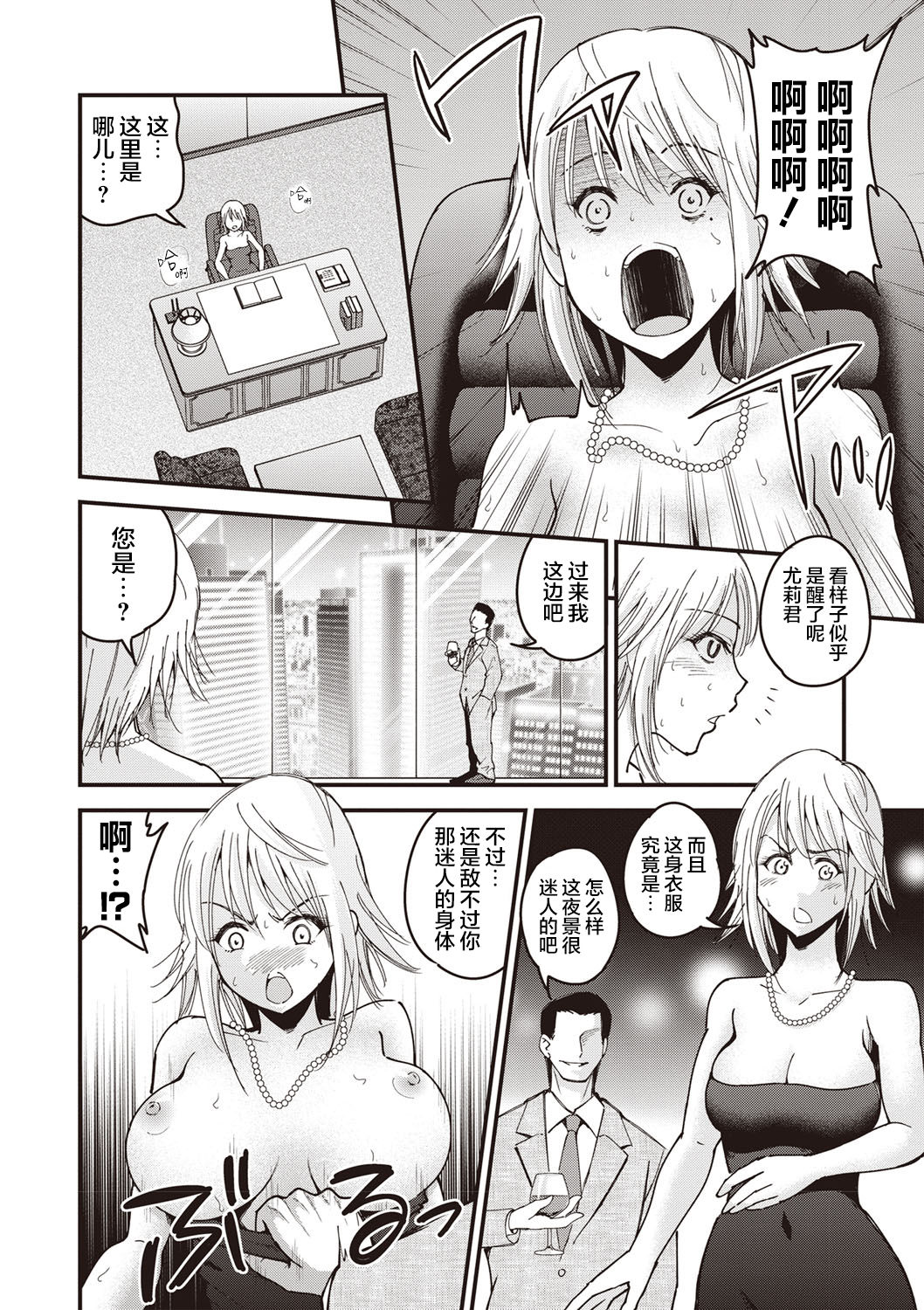 [Yomoyama Akira] Premium Service (COMIC Masyo 2019-08) [Chinese] [熊崎玉子汉化组] [Digital] page 18 full