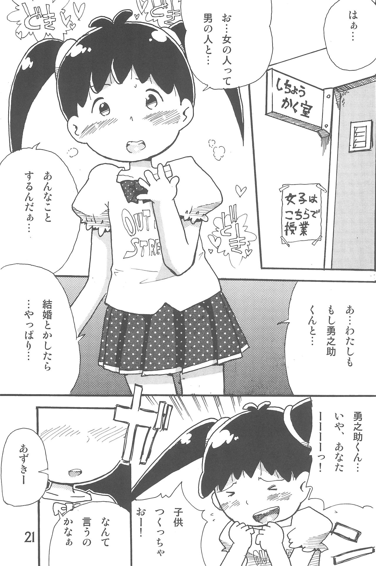 (C89) [Syunkasyuutou Iinkai (Mangetsu Pon)] Arigatou... Daisuki! (Azuki-chan) page 21 full