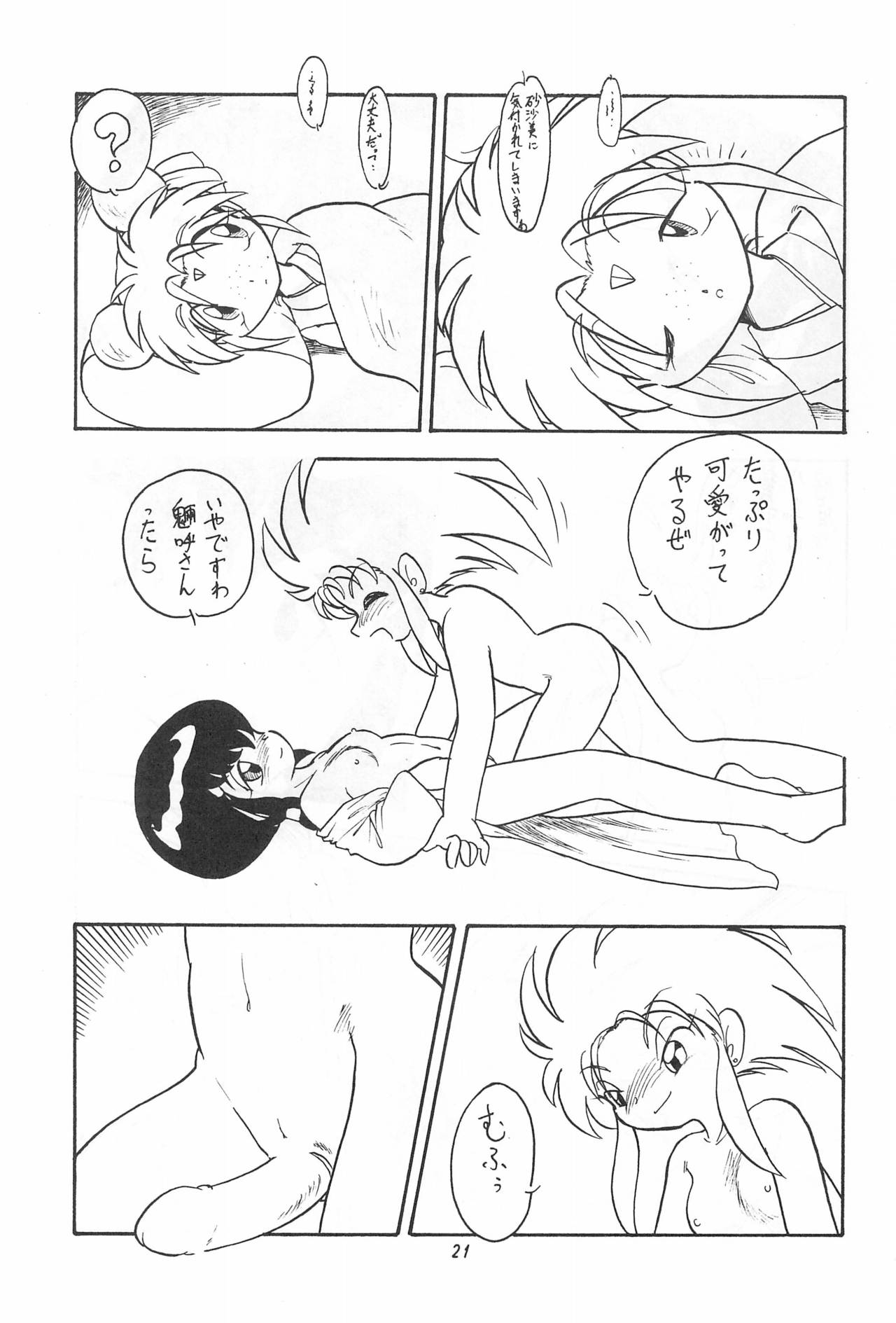 (C57) [Group 601 (Various)] SISSY (Various) page 21 full