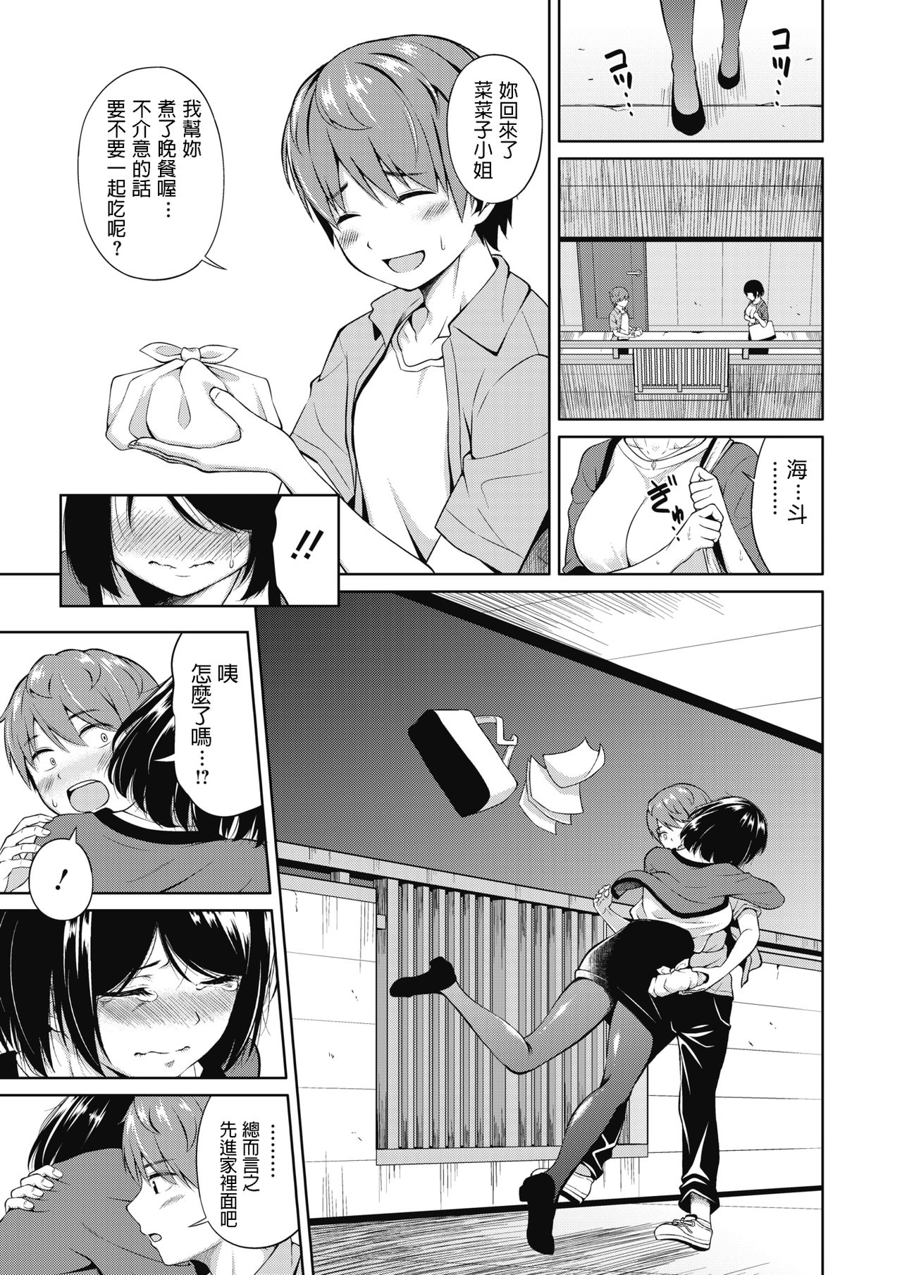 [Nukunuku] Shuumatsu no Kanojo - Weekend Girlfriend (COMIC Megastore Alpha 2019-09) [Chinese] [Digital] page 11 full