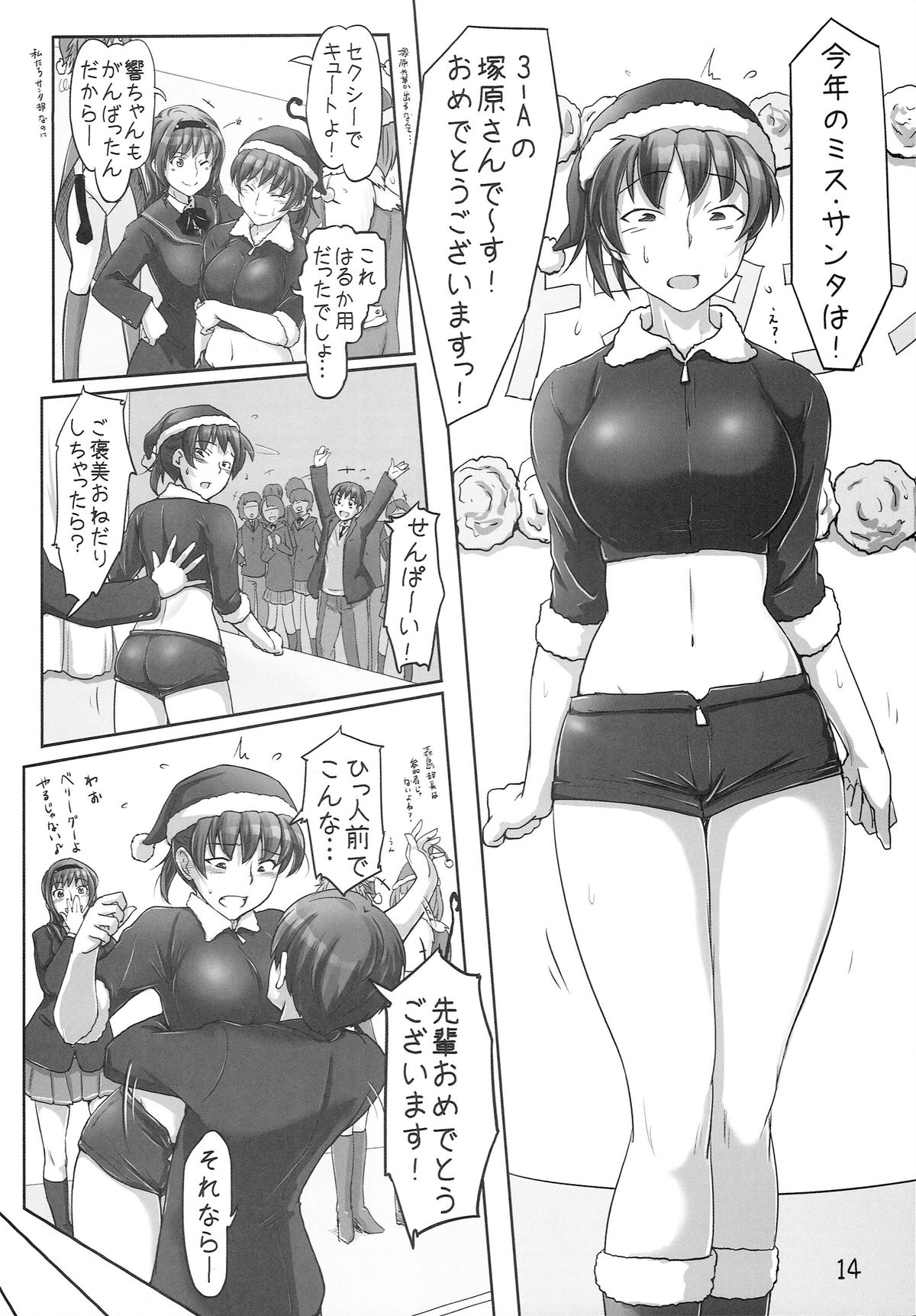 (C87) [UGC (Sasaki Akira)] X' mas in Santa (Amagami) page 13 full