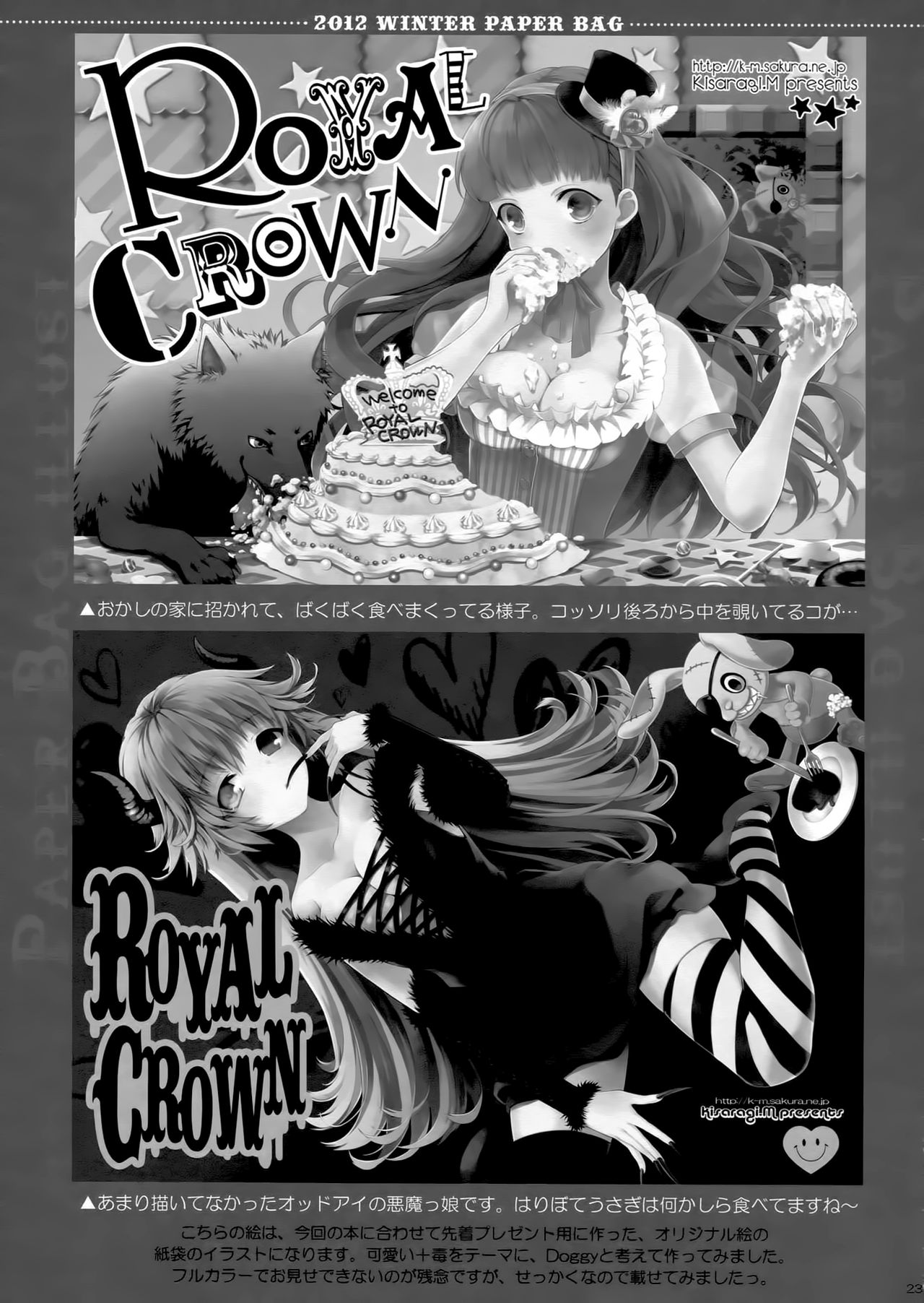(C83) [ROYAL CROWN (Kisaragi Mizu)] Onii-chan ni wa Himitsu. | A secret to Onii-chan. (Sword Art Online) [English] [EHCOVE] page 22 full