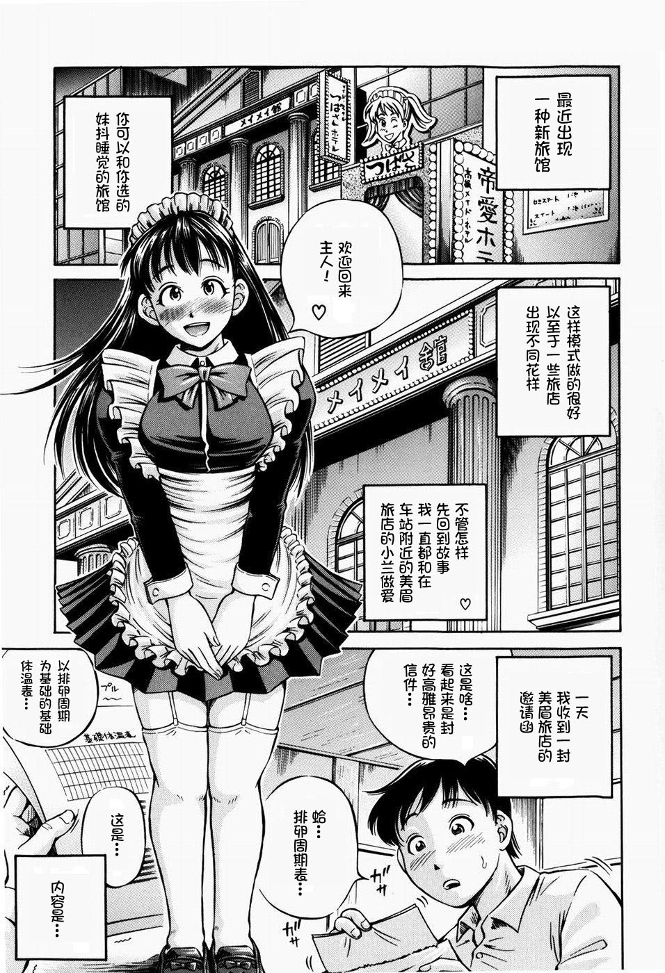 [Komine Tsubasa] Hairankai ~Ovulation Exhibition~ [Chinese] [罗洁爱儿个人汉化] page 9 full