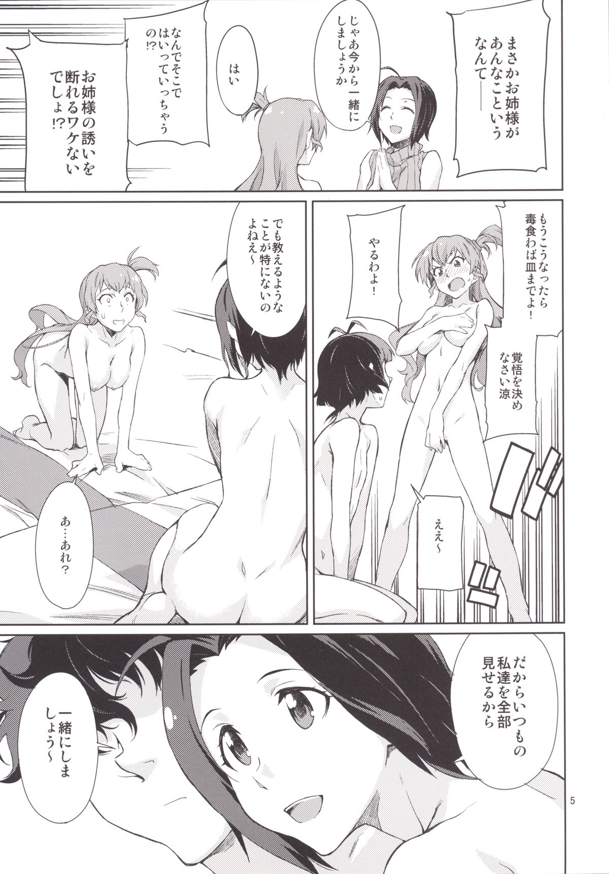 [Chotto Dake Aruyo. (Takemura Sesshu)] Oshiete! Azusa-san. (THE iDOLM@STER) [Digital] page 6 full