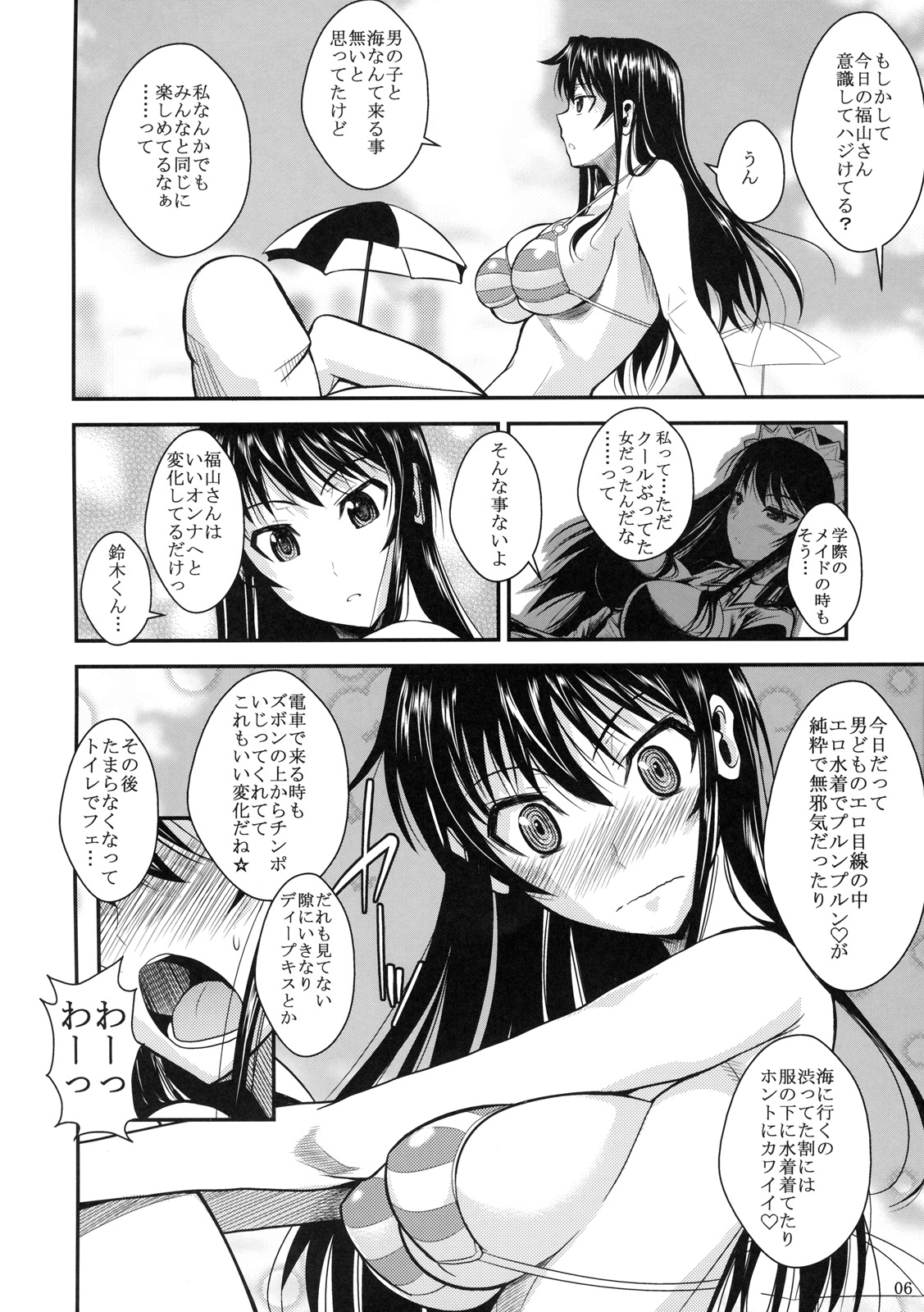 (C80) [Shoot The Moon (Fuetakishi)] Fukuyama-san 3 Watashi wo Umi ni Tsuretette page 7 full