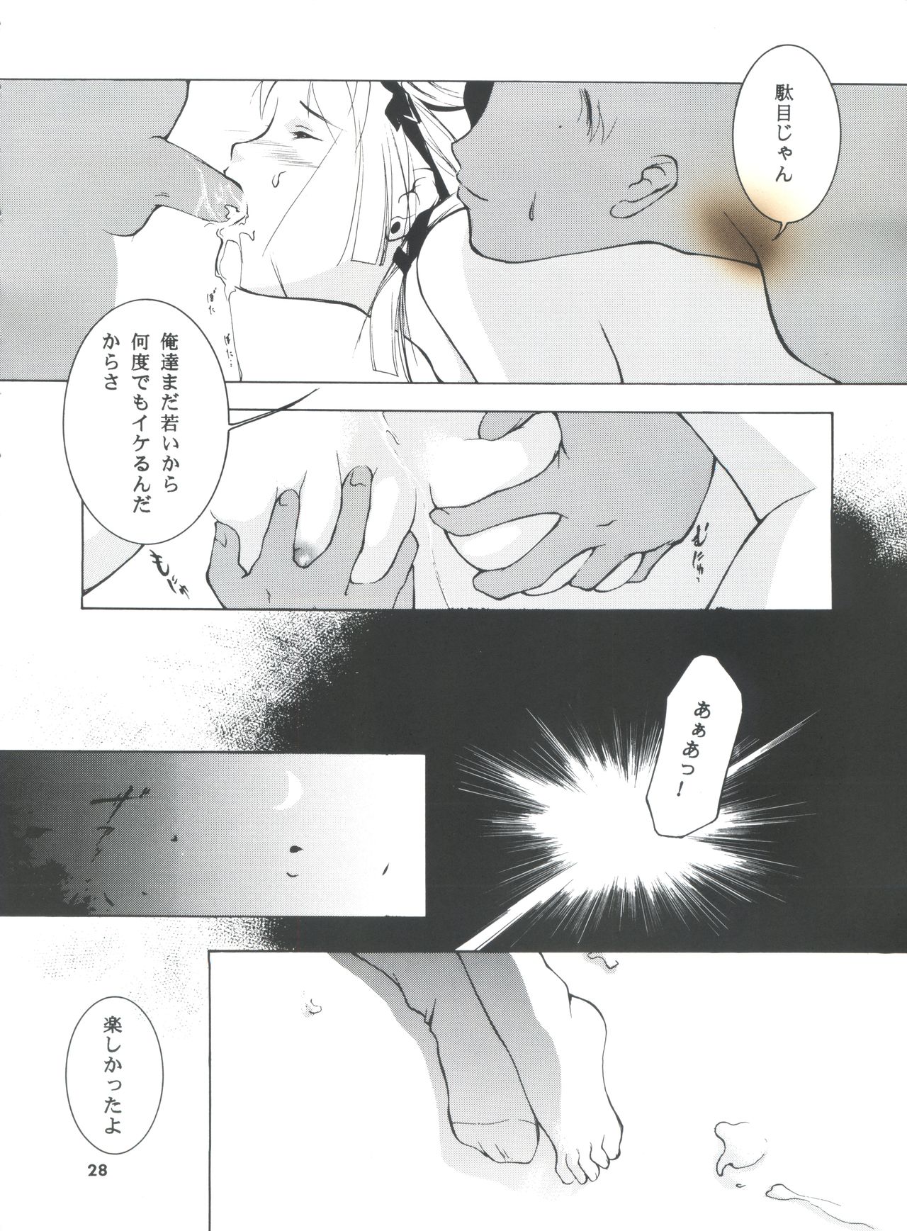 (CR31) [Barbaroi no Sato (Ryuuka Ryou)] Hadashi no Vampire 5 (Vampire Princess Miyu) page 27 full