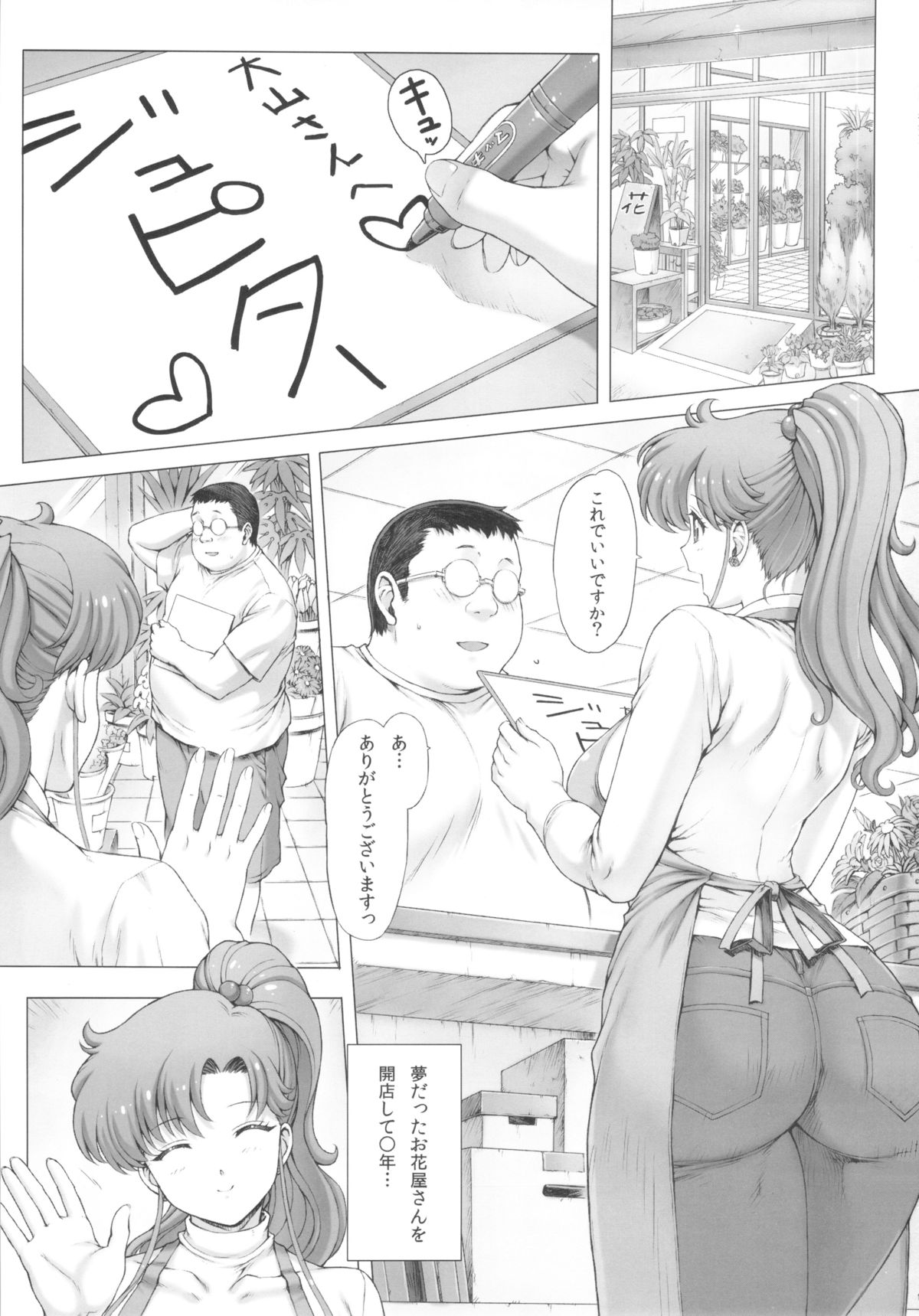 (C83) [Nekopunch Bashibashi (Nyangorou)] Inka + Omake Bon + Postcard (Bishoujo Senshi Sailor Moon) page 2 full