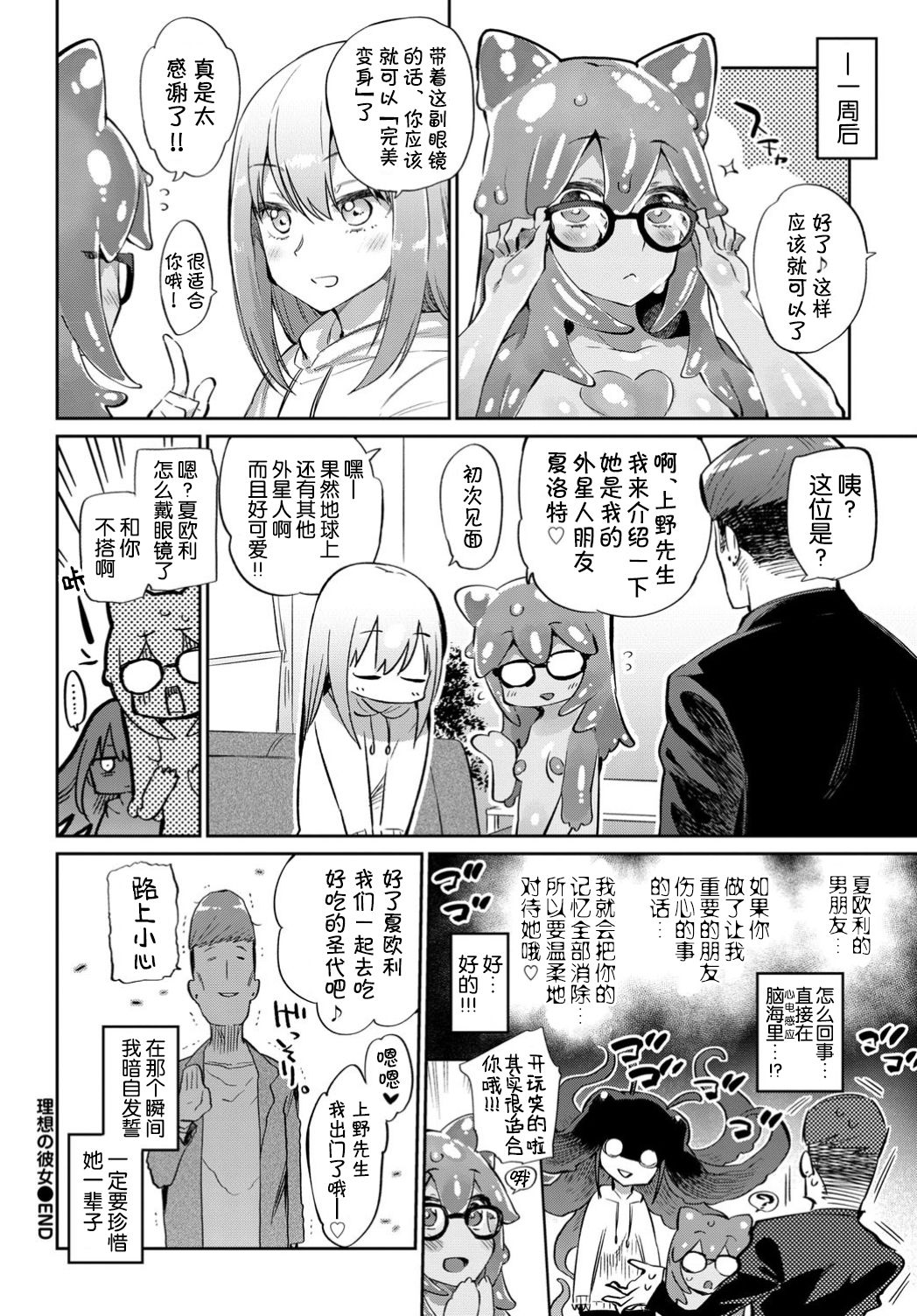 [Mizone] Risou no Kanojo (COMIC BAVEL 2018-12) [chinese] [Kirin个人汉化] [Digital] page 23 full