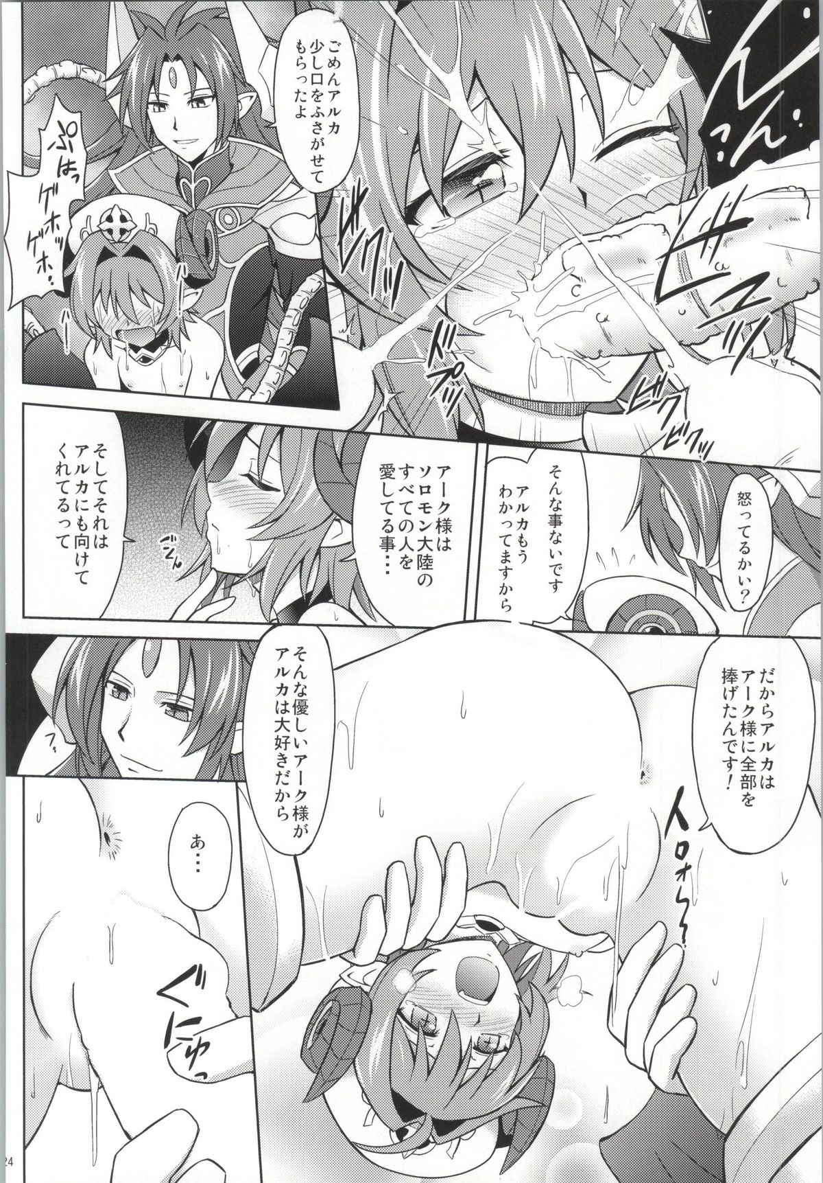 (C85) [Cyber Manga Doujou (Suzuki Metal)] Ark-sama no Rankou Party (Shinrabansho) page 22 full