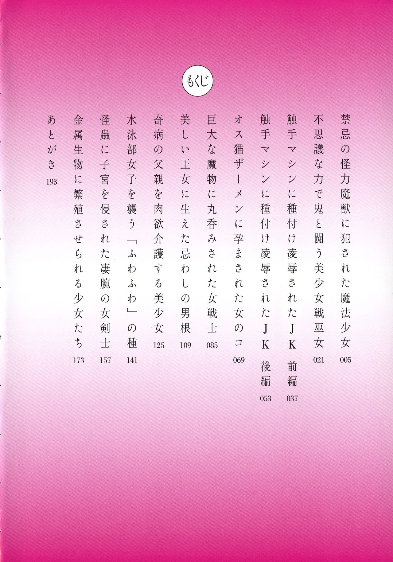 [Tsuchinoshita Kaeru] Shokushu Ejiki page 4 full
