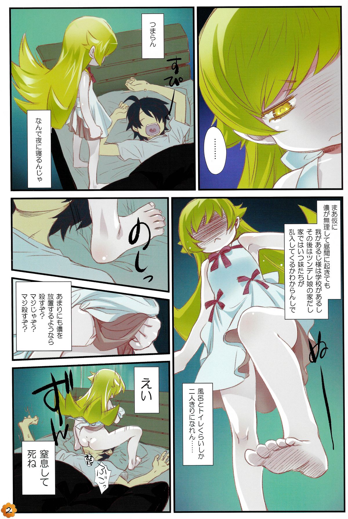 (C84) [Bloody Okojo (Akutagawa Manbou)] [Kaii no Shiwaza Jaro?] (Bakemonogatari) page 2 full