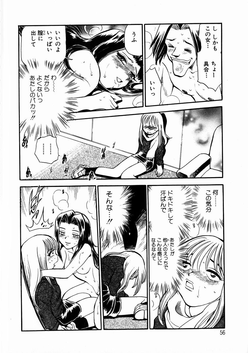 [Chiba Jirou] Henshin! Tonari no Kimiko-san page 59 full