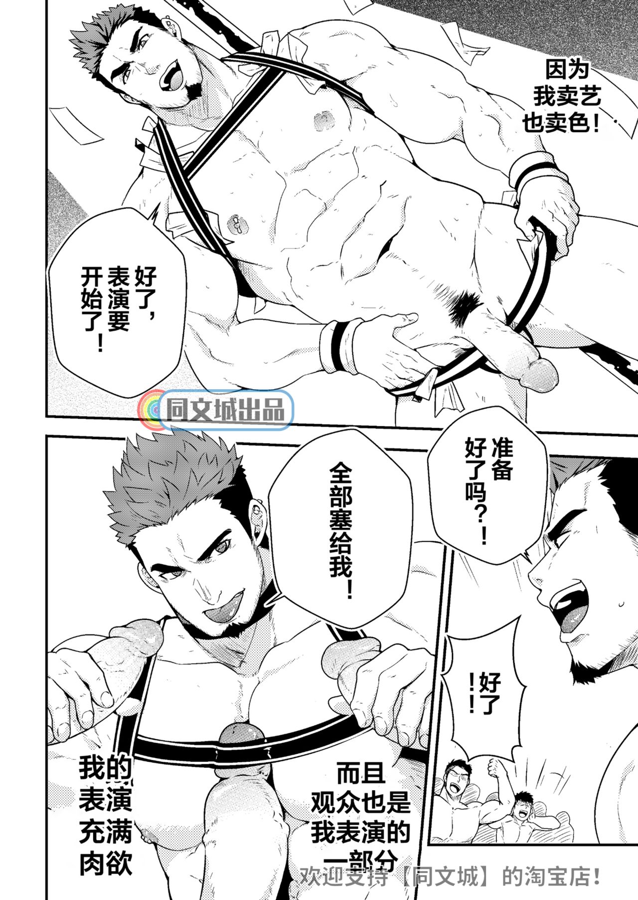 [Mazjojo] KING OF STAGE [Chinese] page 3 full