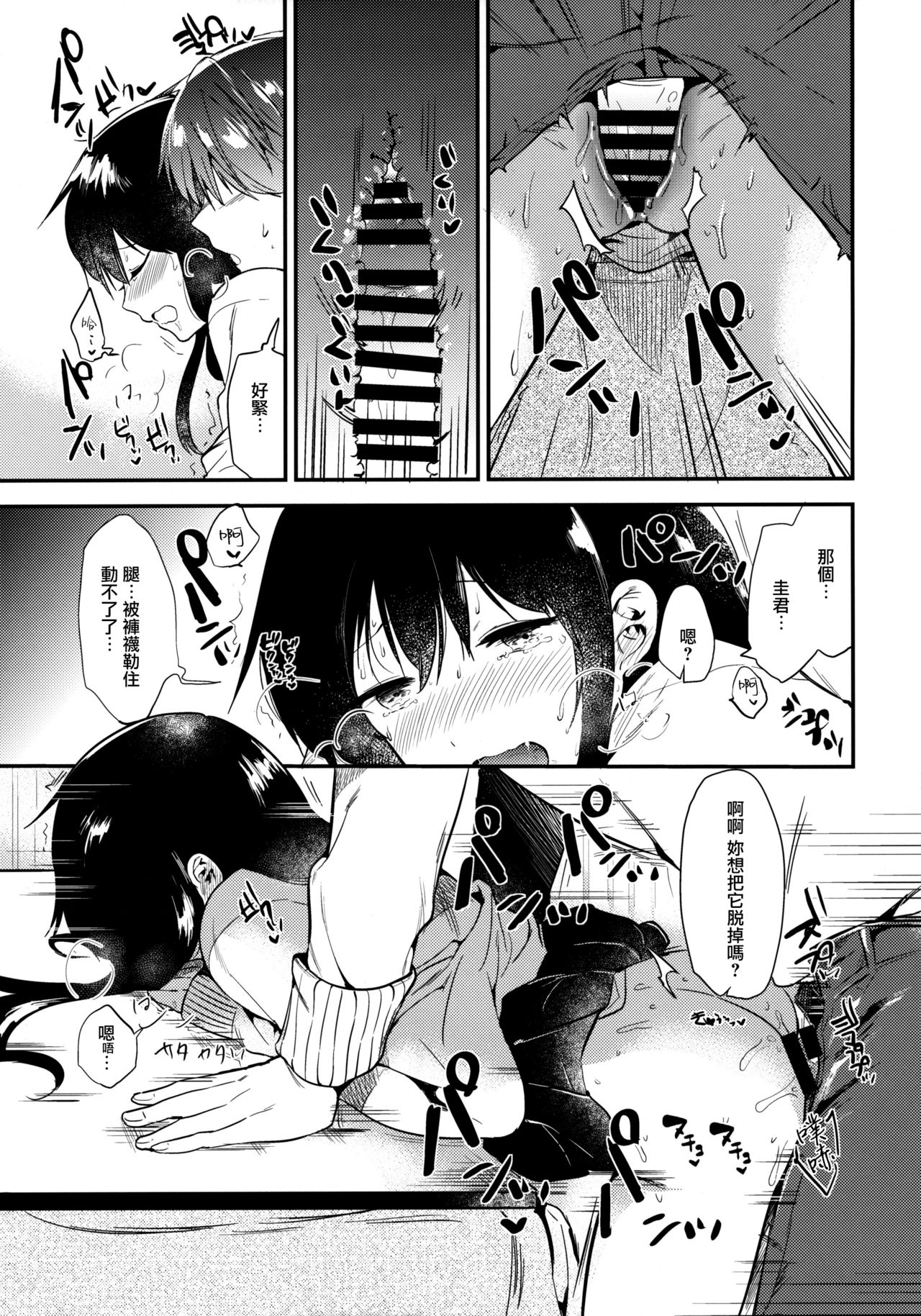 (C91) [DSO (Momoko)] Gohoubi wa Juken no Ato ni [Chinese] [无毒汉化组] page 21 full