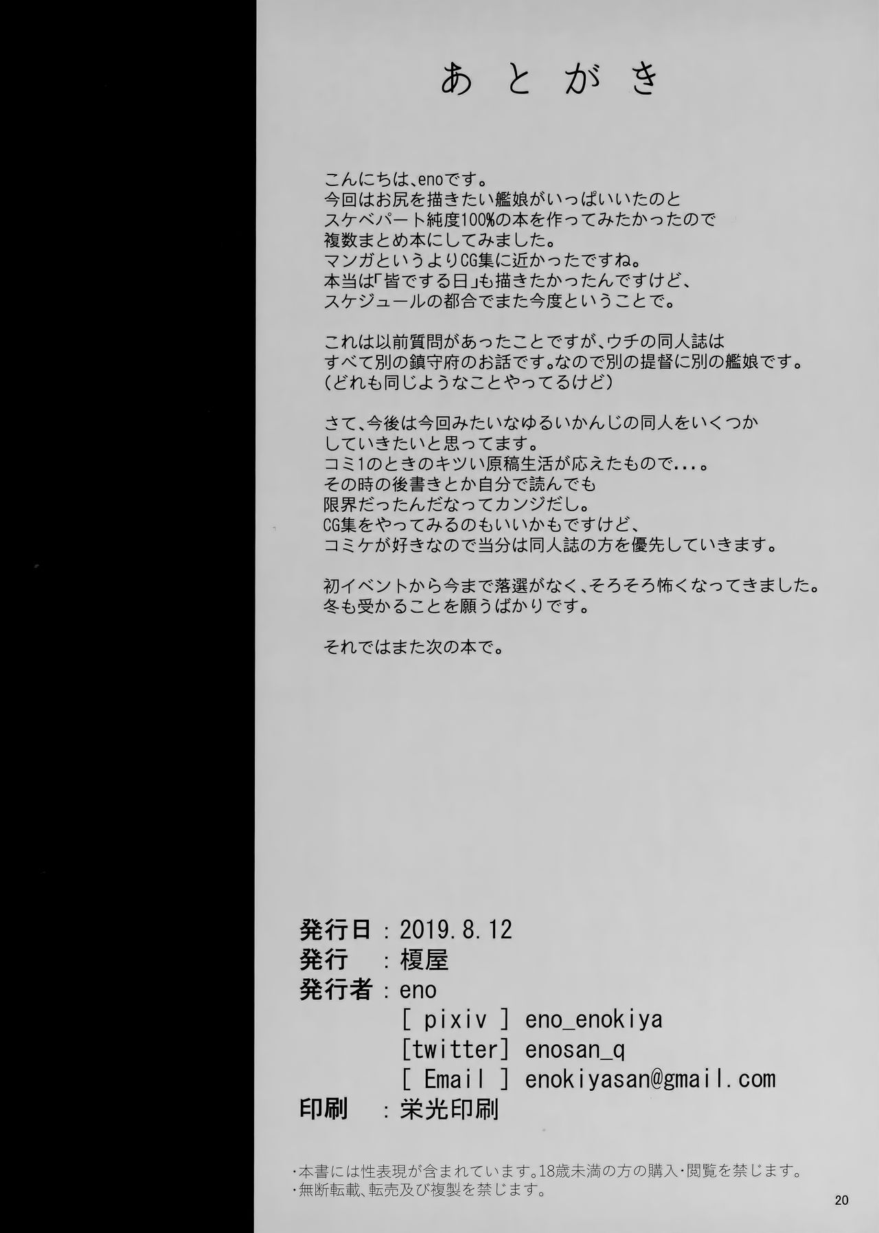 (C96) [Enokiya (eno)] Kekkon Kan Sukebe Roku (Kantai Collection -KanColle-) page 19 full