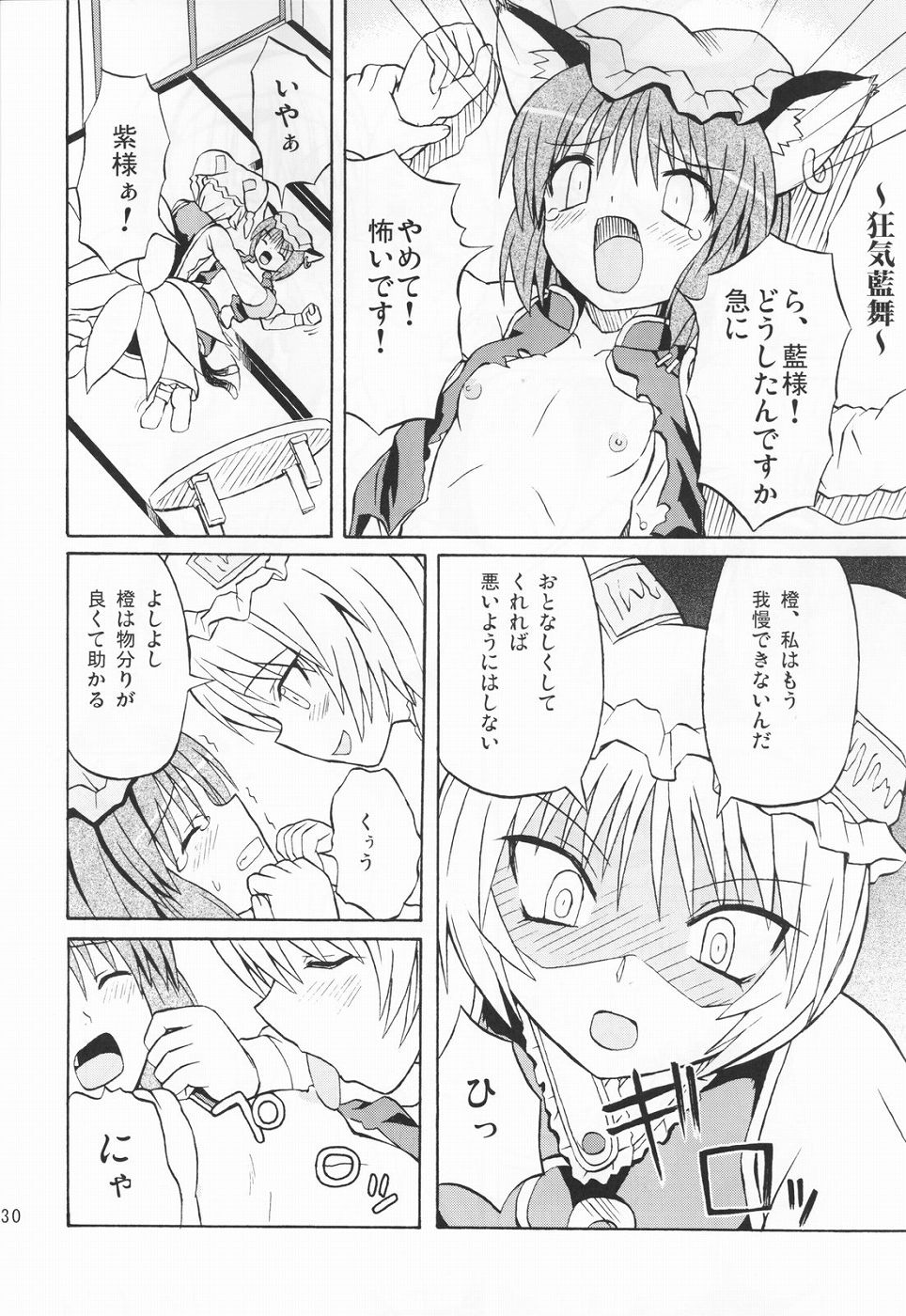 (Reitaisai 2) [Takakuya (Takaku Toshihiko)] Touhou Youjo Ranbu 3 (Touhou Project) page 29 full