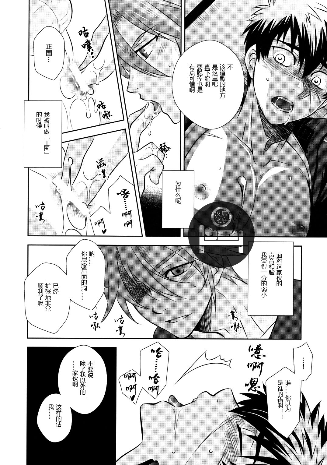 (Senka no Toki) [DARK WATER (Tatsuse)] Kokoro to karada no fushigi (Touken Ranbu) [Chinese] page 16 full