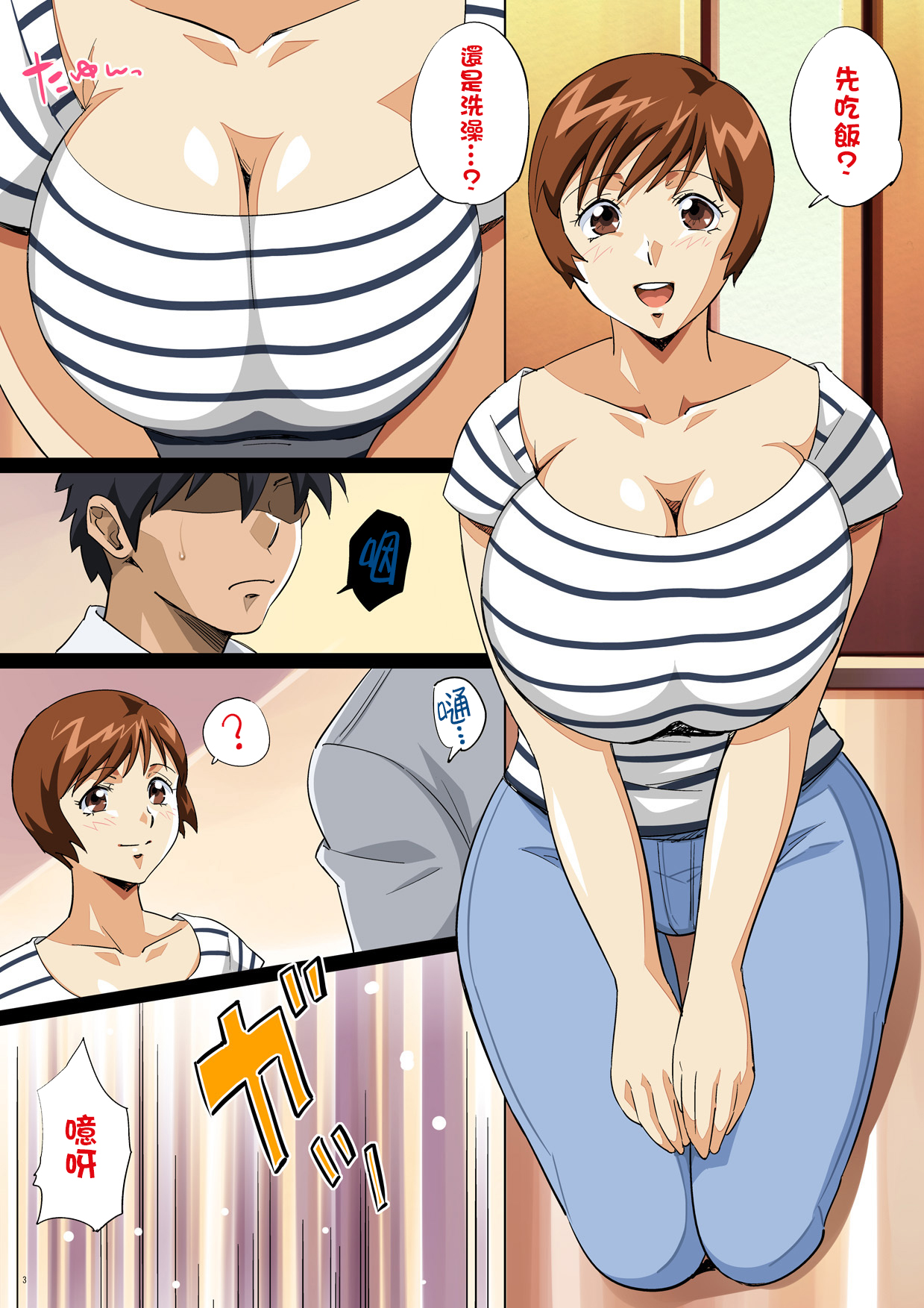 [ERONDON HEARTS (Engawa Suguru)] Hi Etsuko desu (Super Real Mahjong)  [Chinese] [S×Y] [Digital] page 4 full