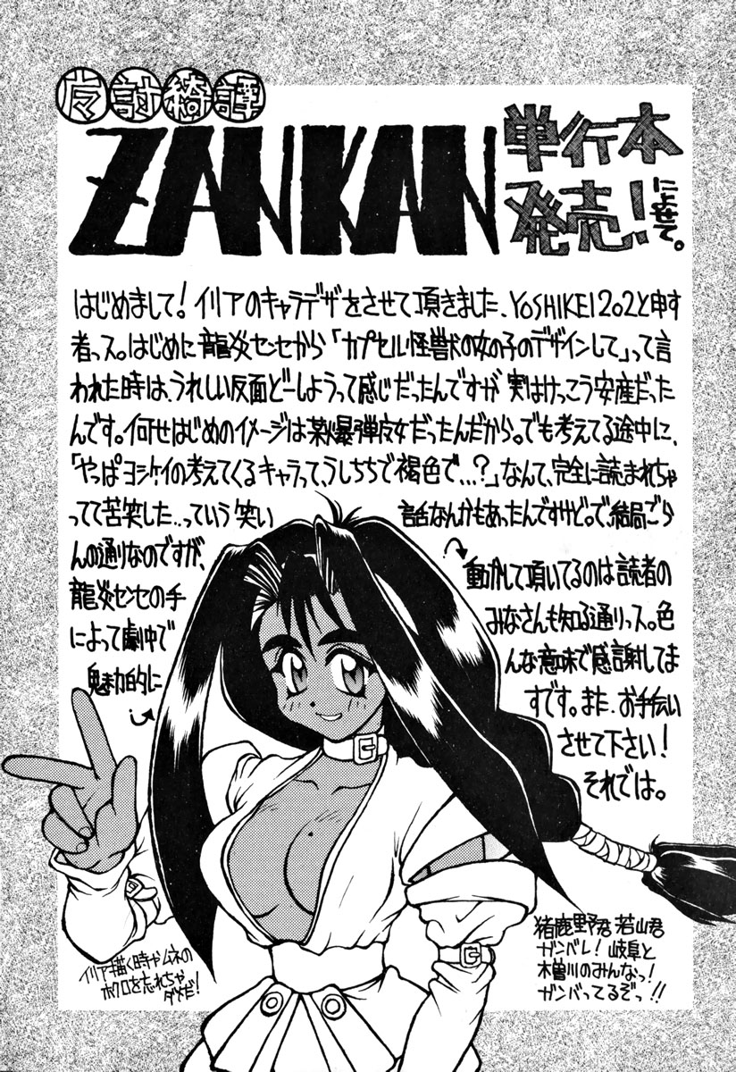 [Ruuen Rouga] Matou Kitan ZANKAN! 1 - Jinma Konton Hen page 166 full