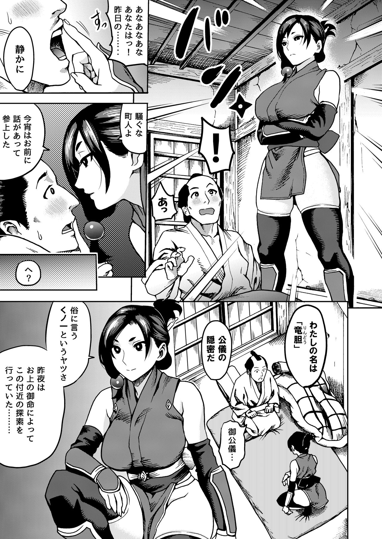 [Kougi Anmitsu (Ichiren Takushou)] Kunoichi no Mitsuyaku [Digital] page 7 full