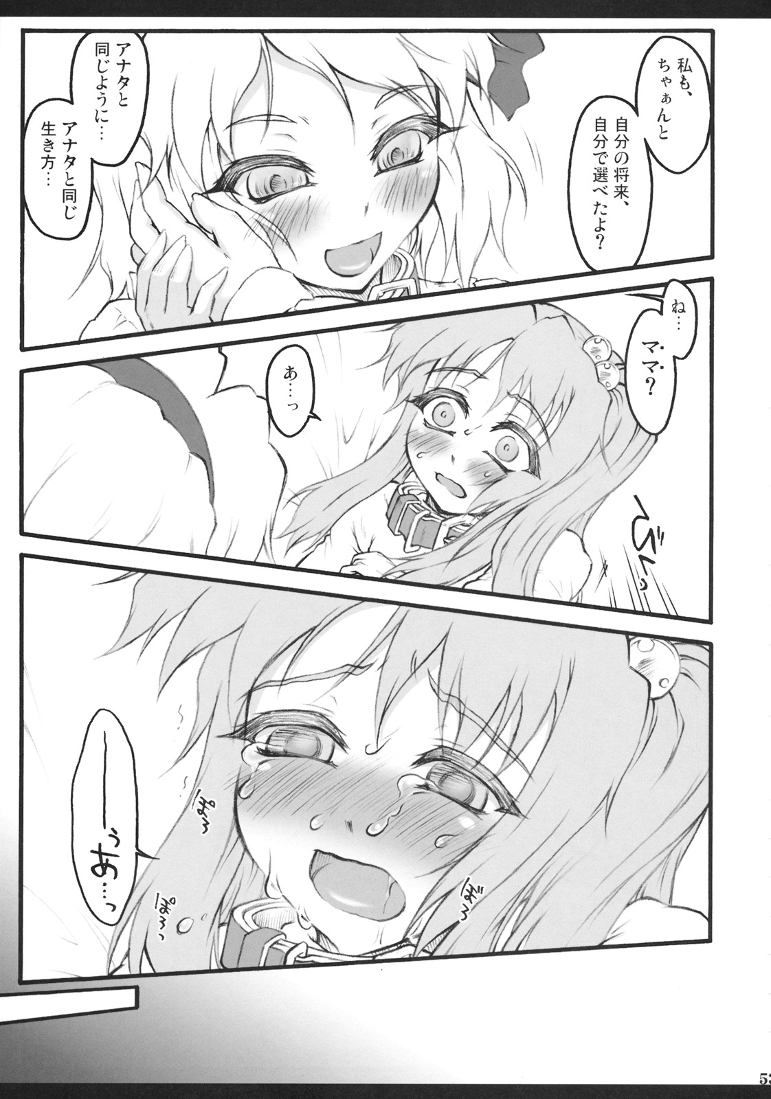 (C79) [Narumiya (Narumiya, Satetsu, Soine) Touhou Kubiwa Goudou -WAKKA- (Touhou Project) page 52 full