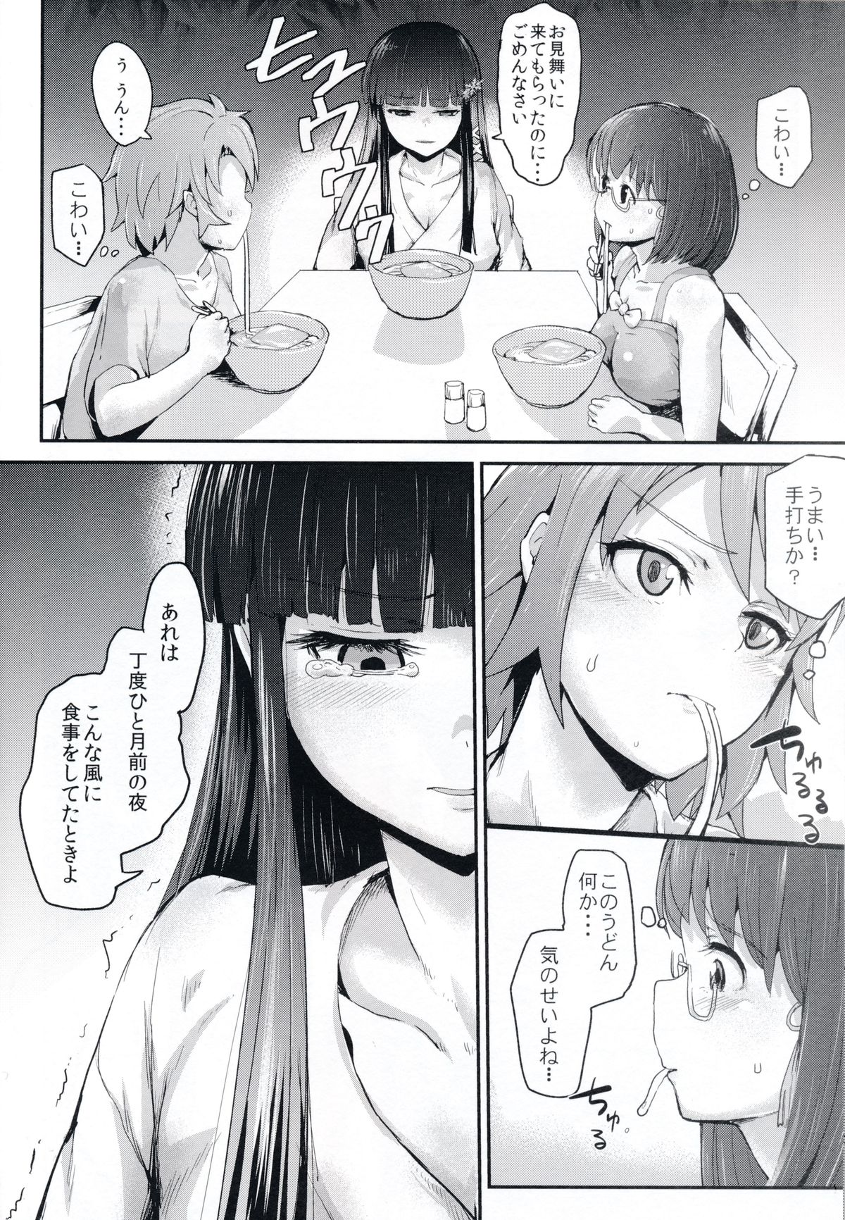 [Homuhomu Seisakujo (Igakino Agenasu)] Miyuki no Udon Tengoku (Mahouka Koukou no Rettousei) page 6 full